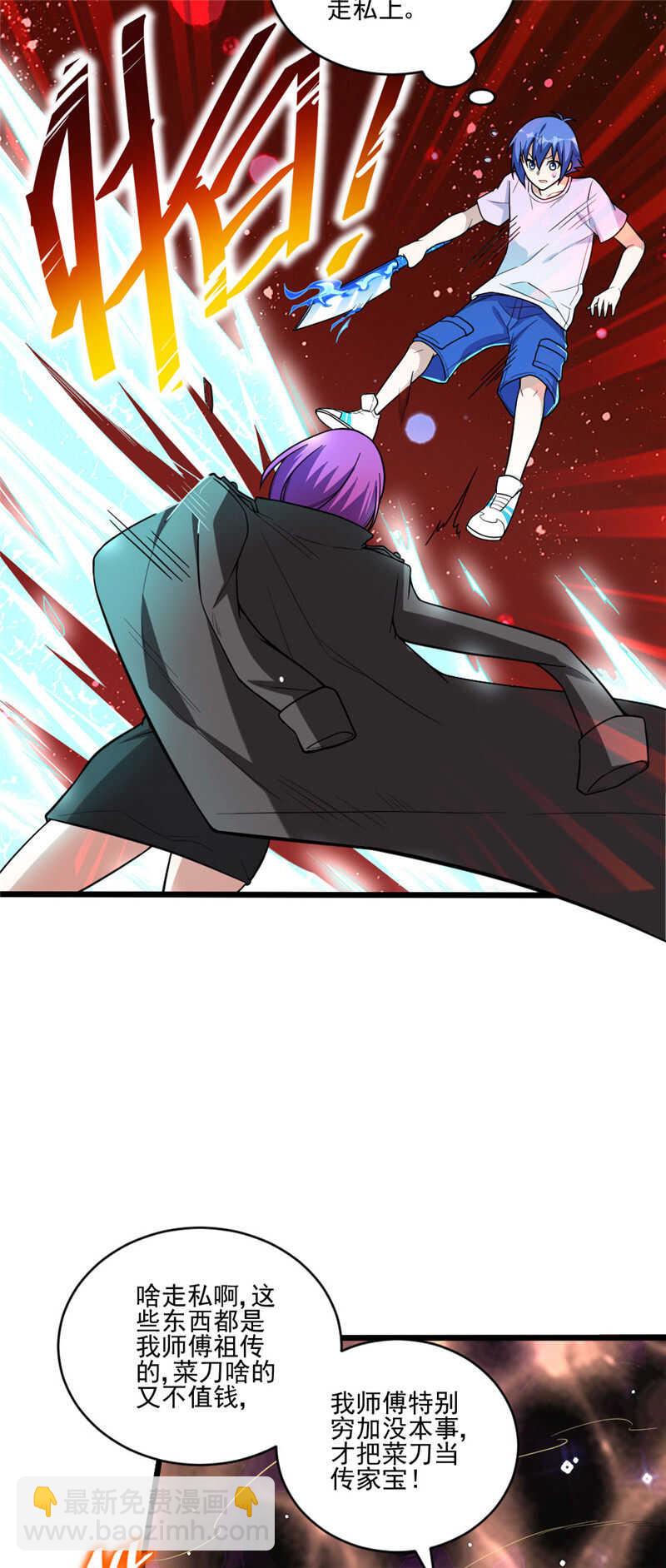 我的靈界女友們 - 第117話 去找老劉頭 - 3