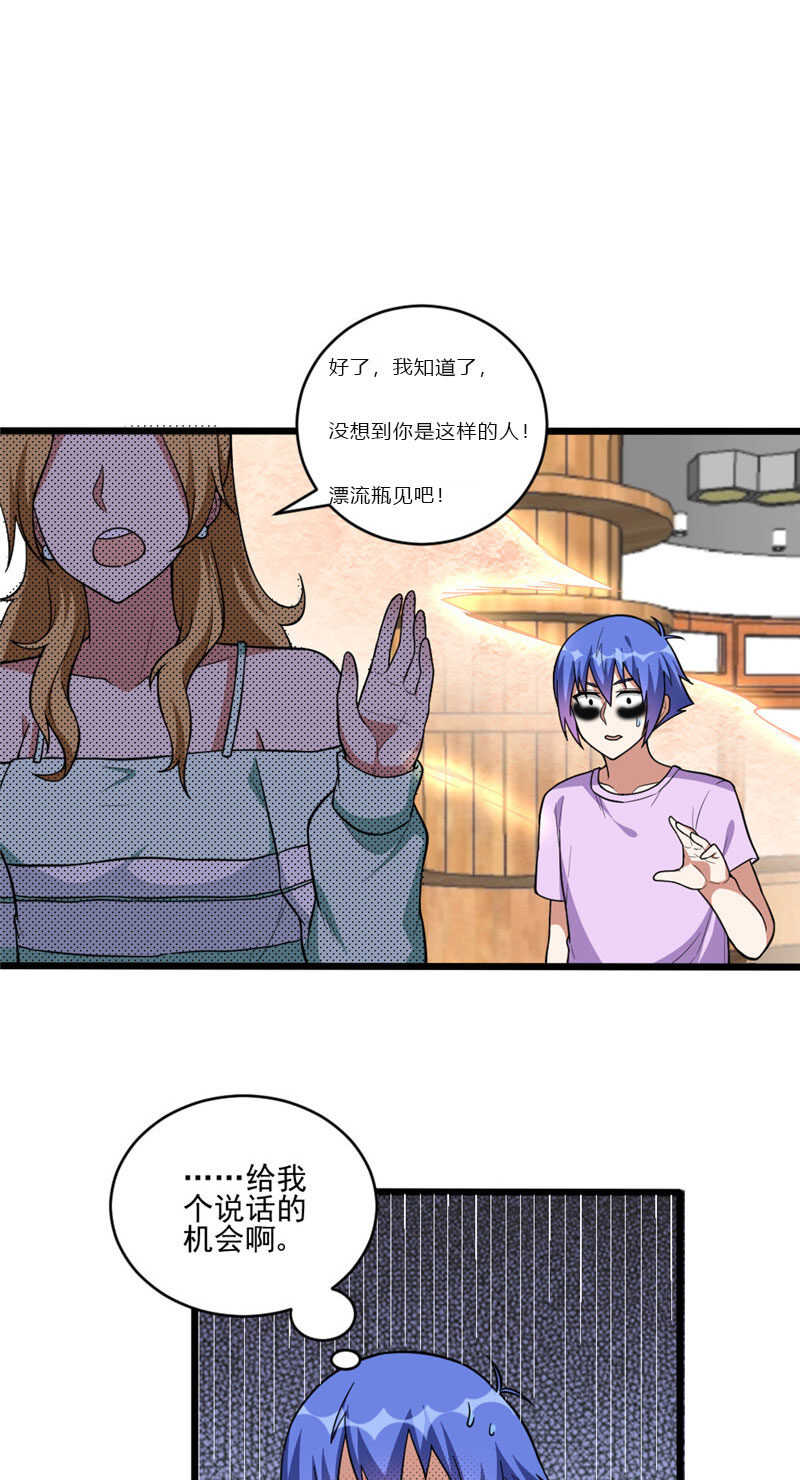 我的靈界女友們 - 第117話 去找老劉頭 - 4