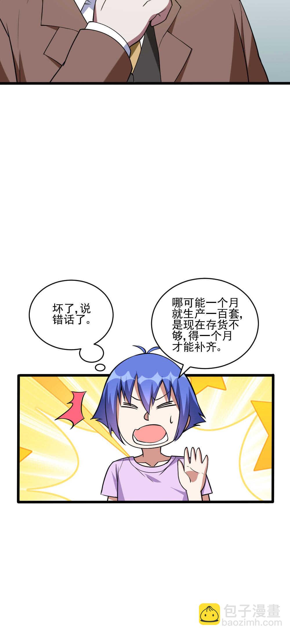 我的靈界女友們 - 第119話 成交 - 4