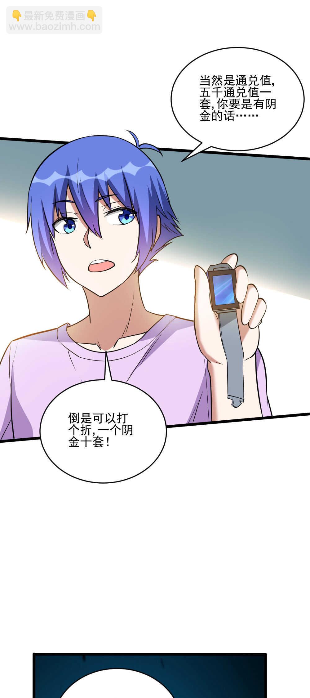 我的靈界女友們 - 第119話 成交 - 6