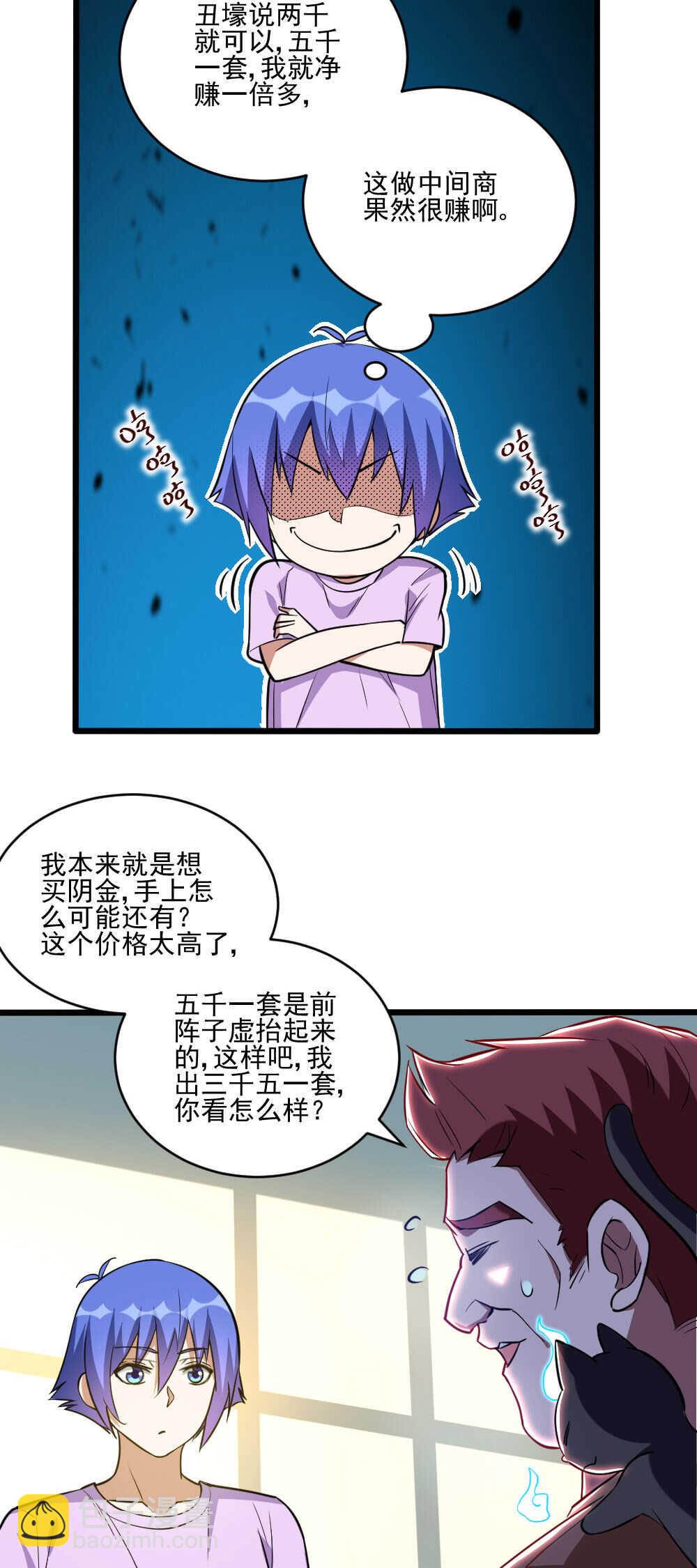 我的靈界女友們 - 第119話 成交 - 1