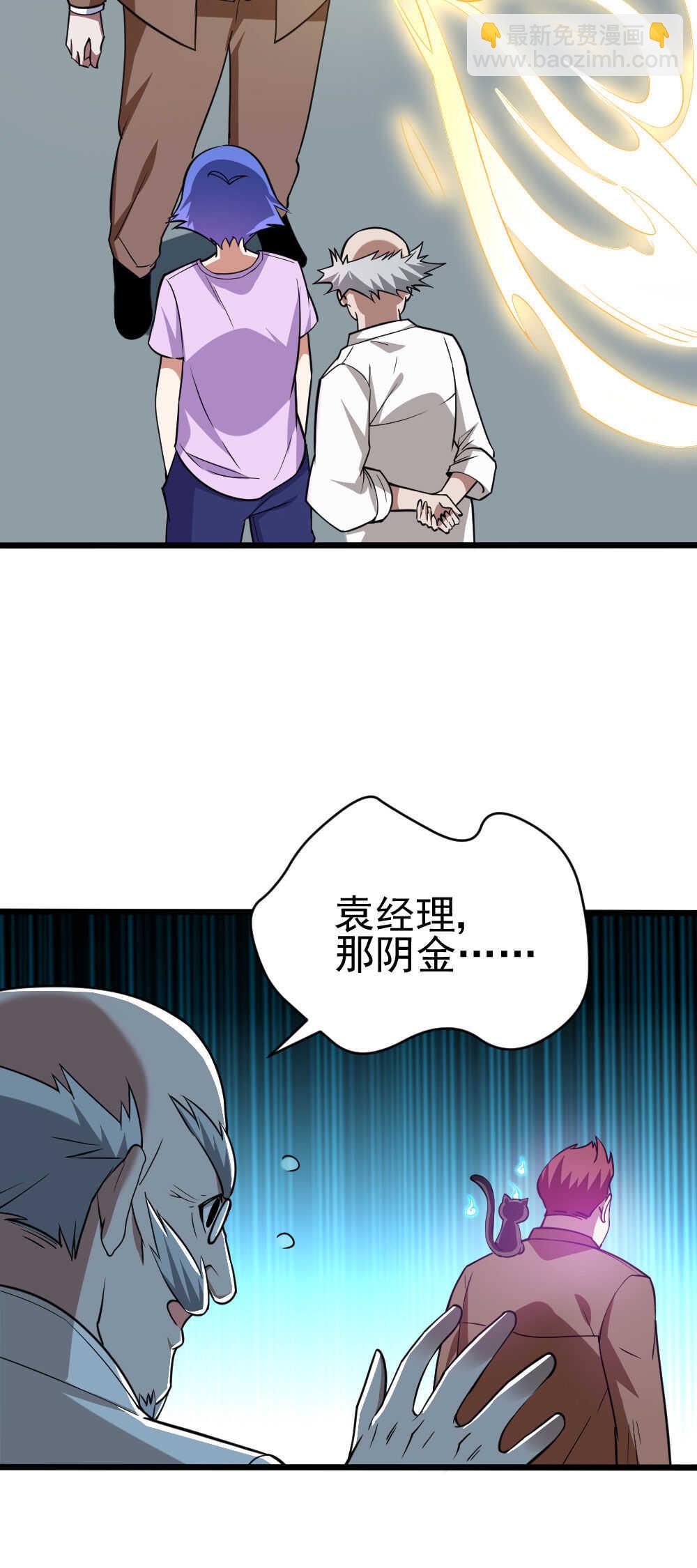 我的靈界女友們 - 第119話 成交 - 6