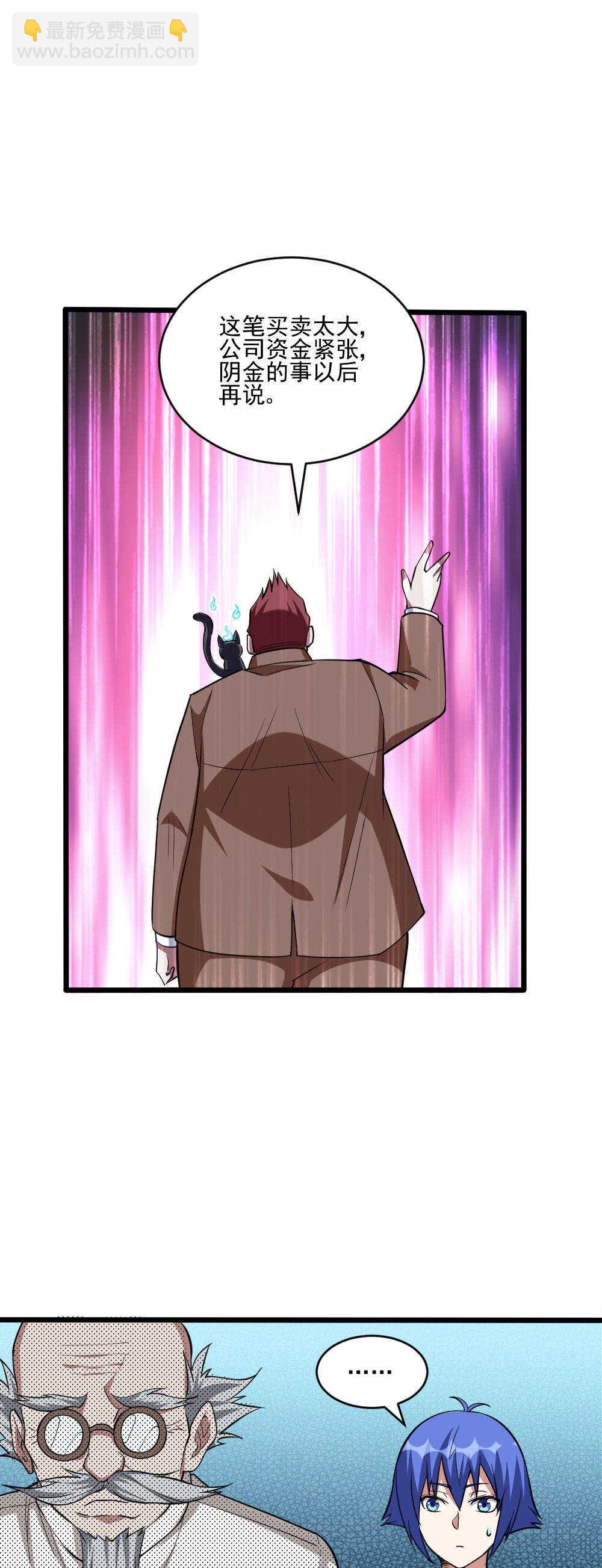 我的靈界女友們 - 第119話 成交 - 1