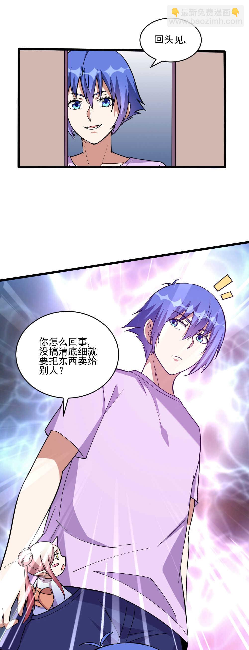 我的靈界女友們 - 第119話 成交 - 5