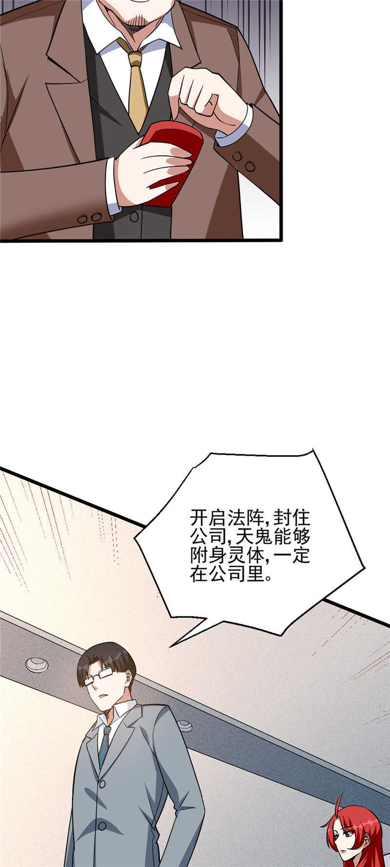 我的靈界女友們 - 第121話 糟糕！被發現了 - 6