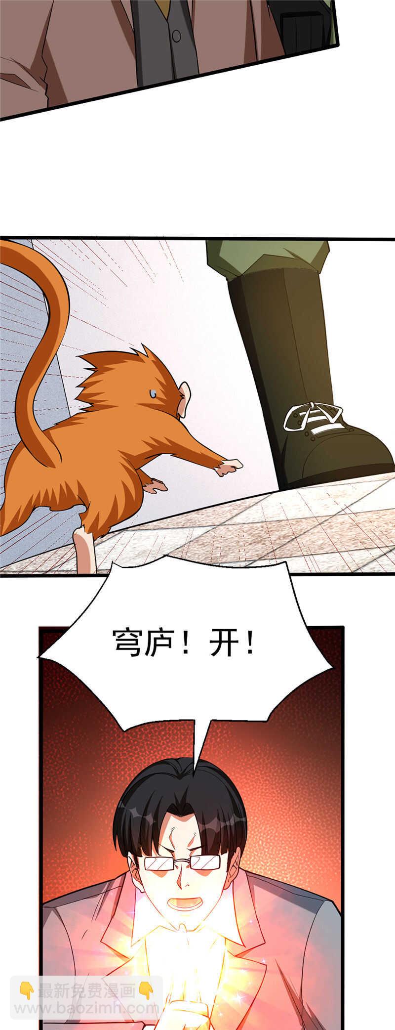 我的靈界女友們 - 第121話 糟糕！被發現了 - 5