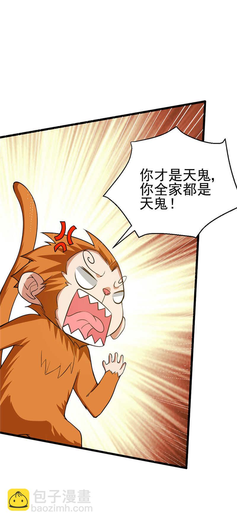 我的靈界女友們 - 第121話 糟糕！被發現了 - 3