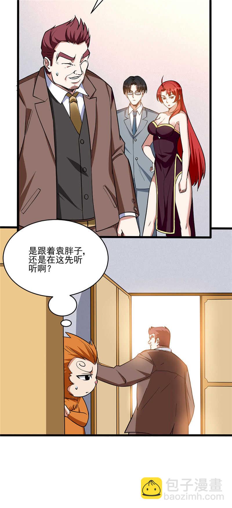 我的靈界女友們 - 第121話 糟糕！被發現了 - 3