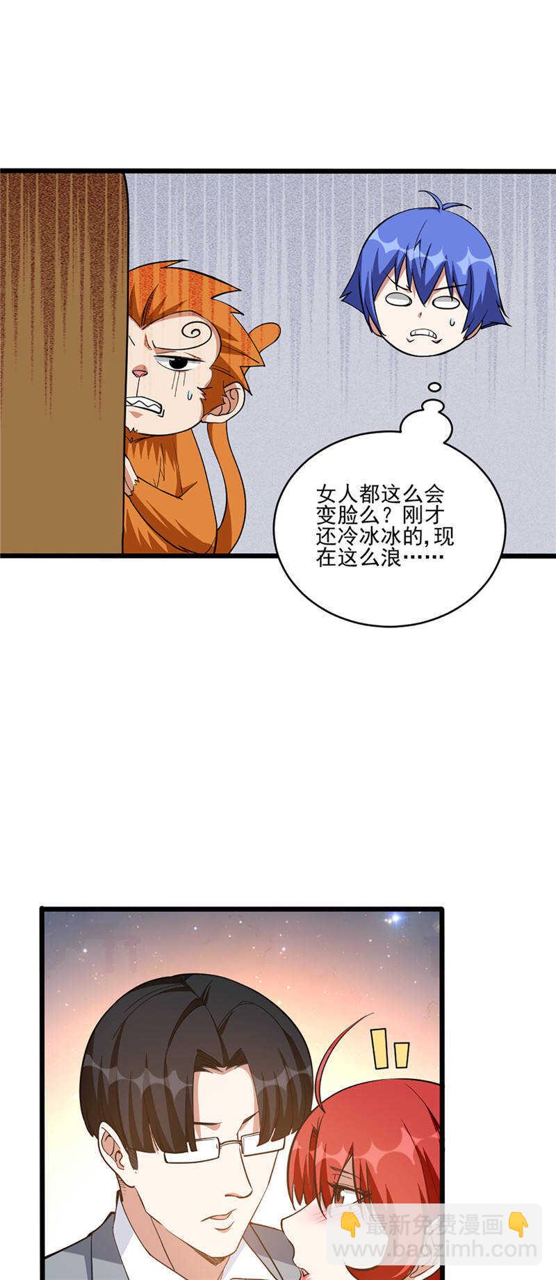 我的靈界女友們 - 第121話 糟糕！被發現了 - 5