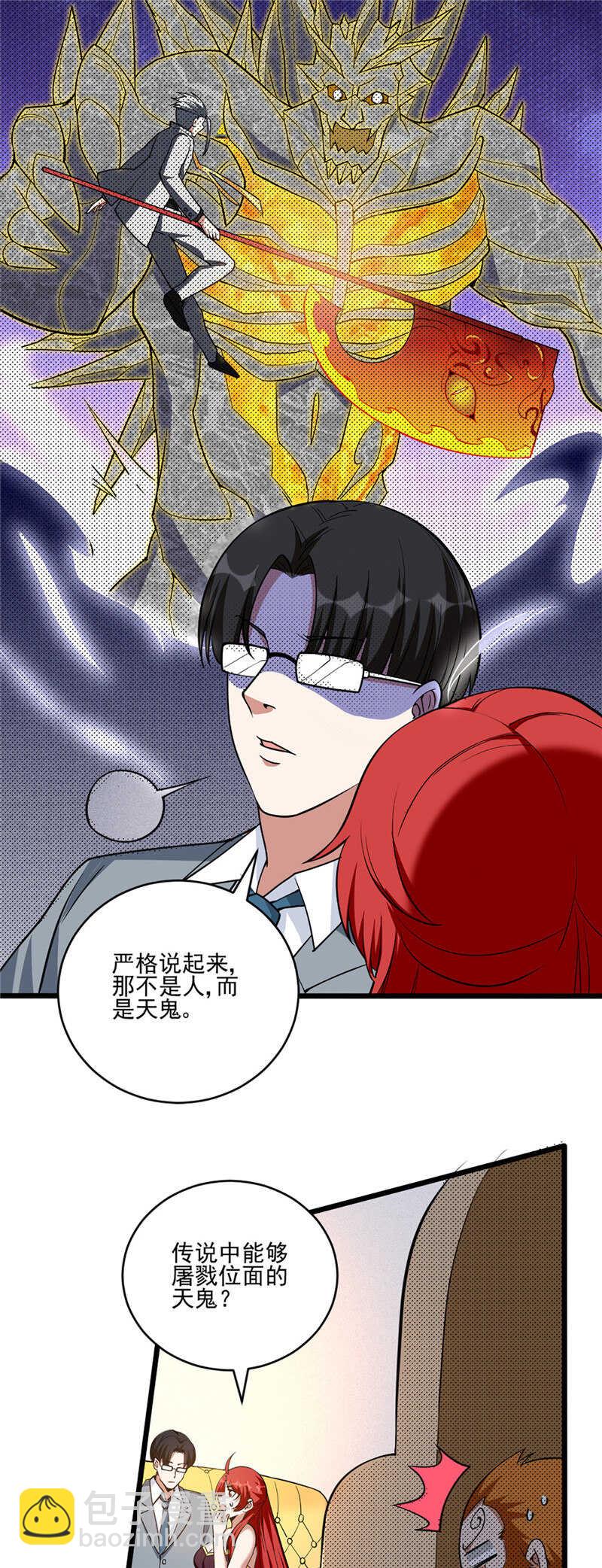 我的靈界女友們 - 第121話 糟糕！被發現了 - 1