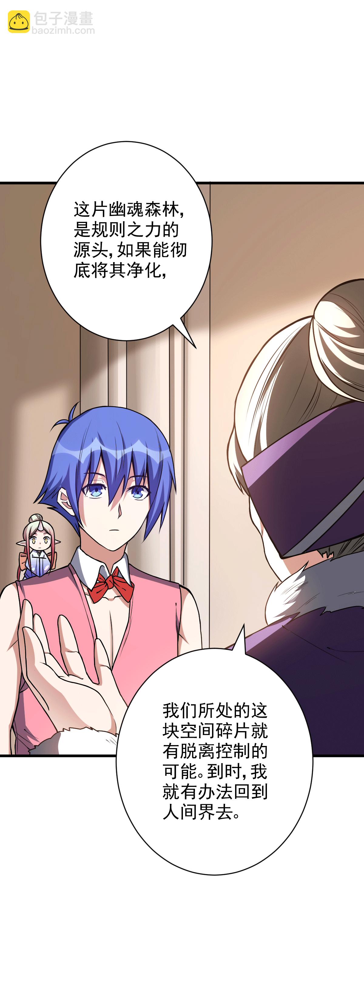 我的靈界女友們 - 第129話 危險來臨 - 2