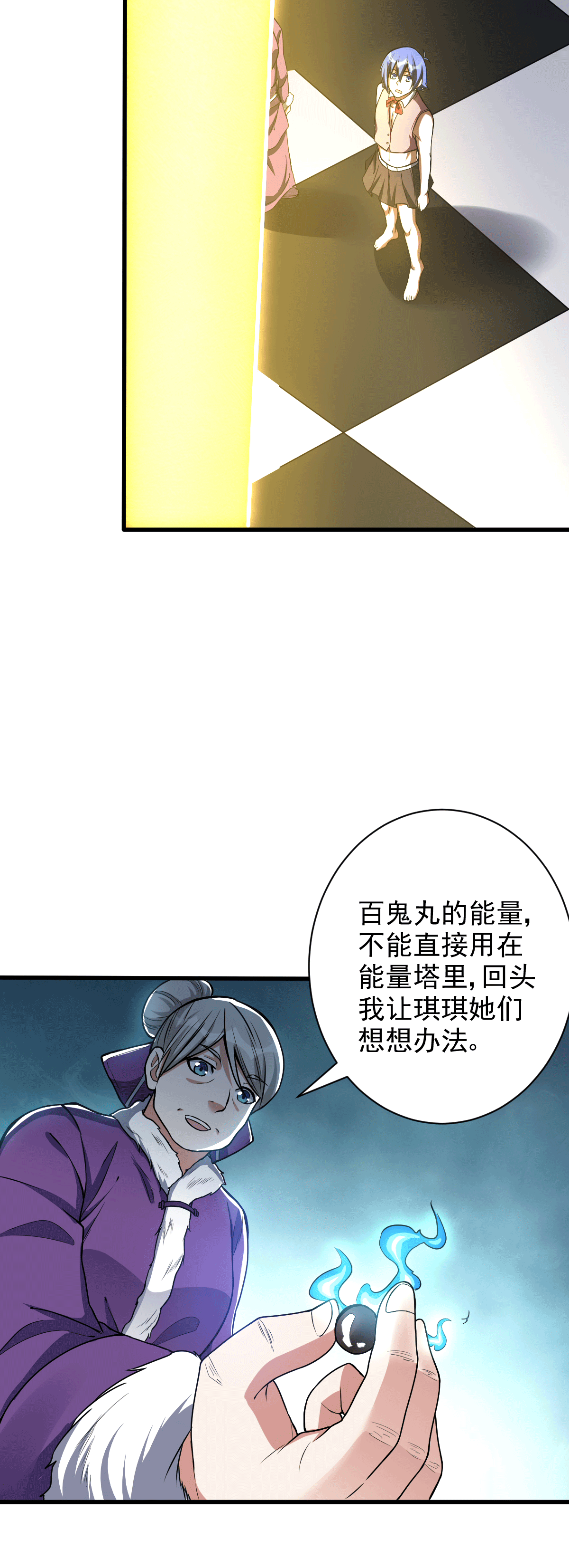 我的靈界女友們 - 第129話 危險來臨 - 3