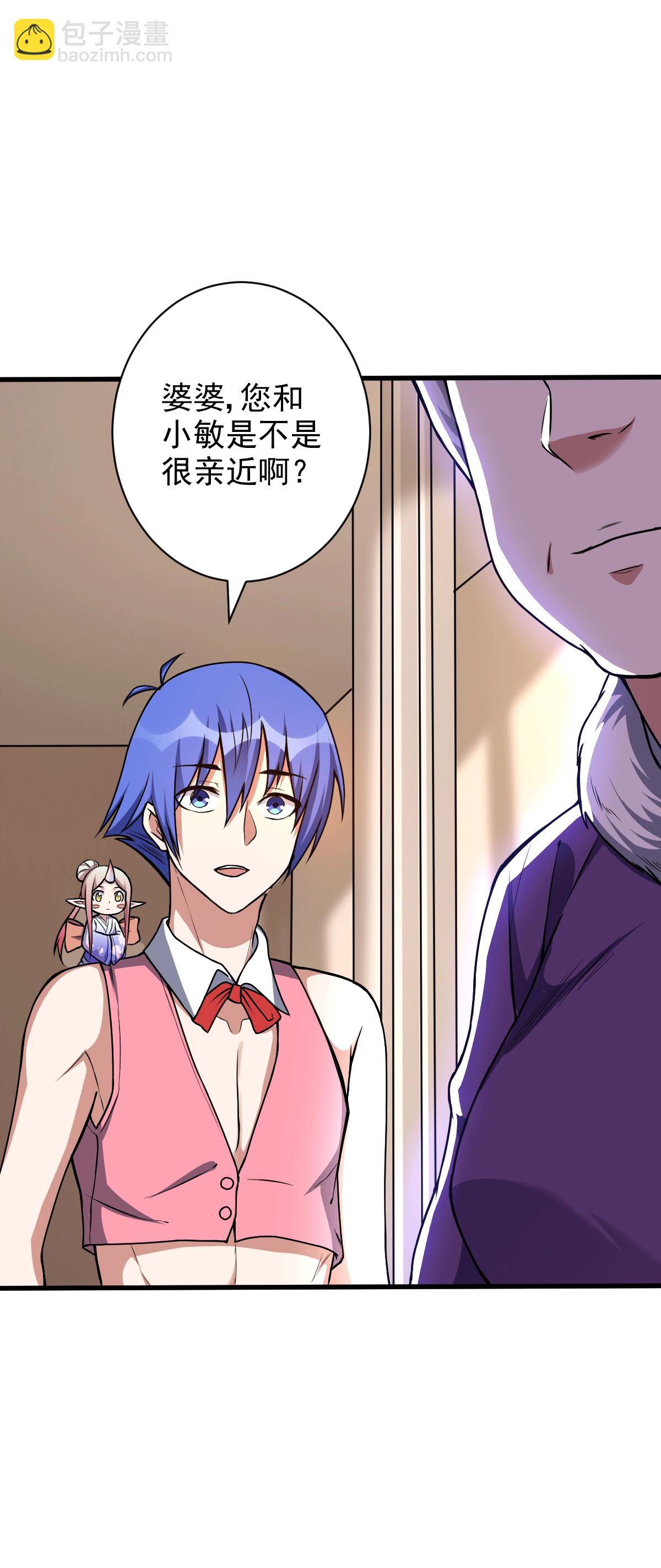 我的靈界女友們 - 第129話 危險來臨 - 4