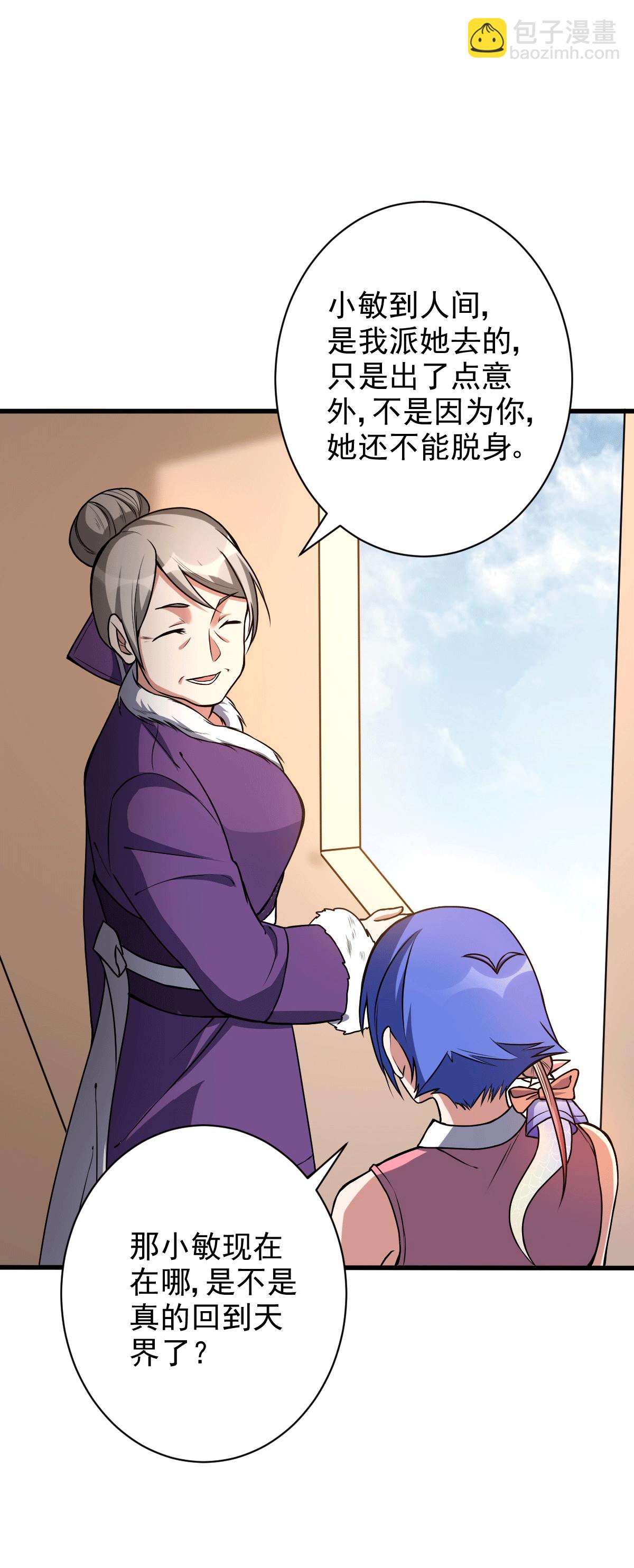 我的靈界女友們 - 第129話 危險來臨 - 5