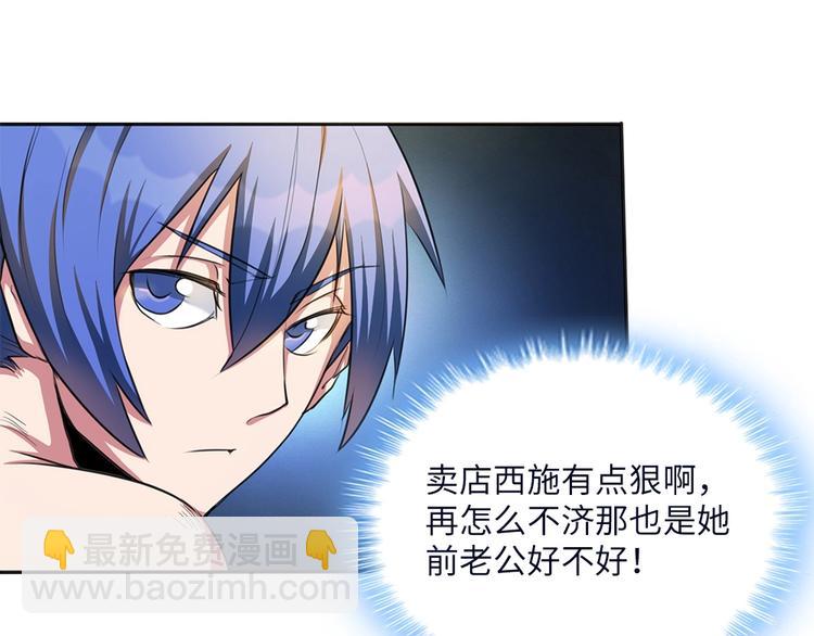 我的靈界女友們 - 第13話 於西施怒懟菜刀鬼(2/2) - 5