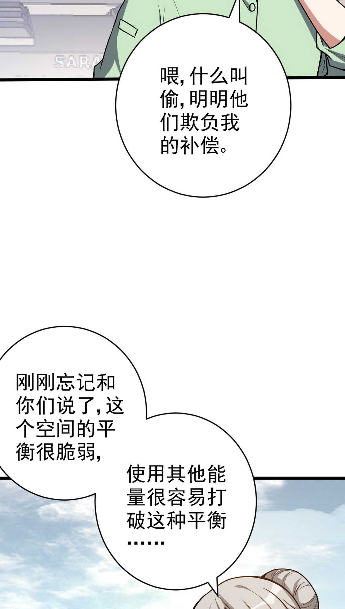 我的靈界女友們 - 第131話 一波未平一波又起 - 5