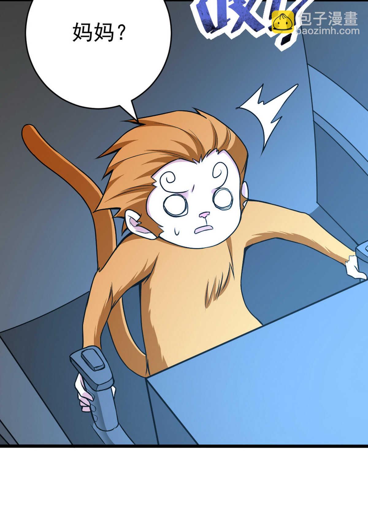 我的靈界女友們 - 第133話 起飛(2/2) - 2