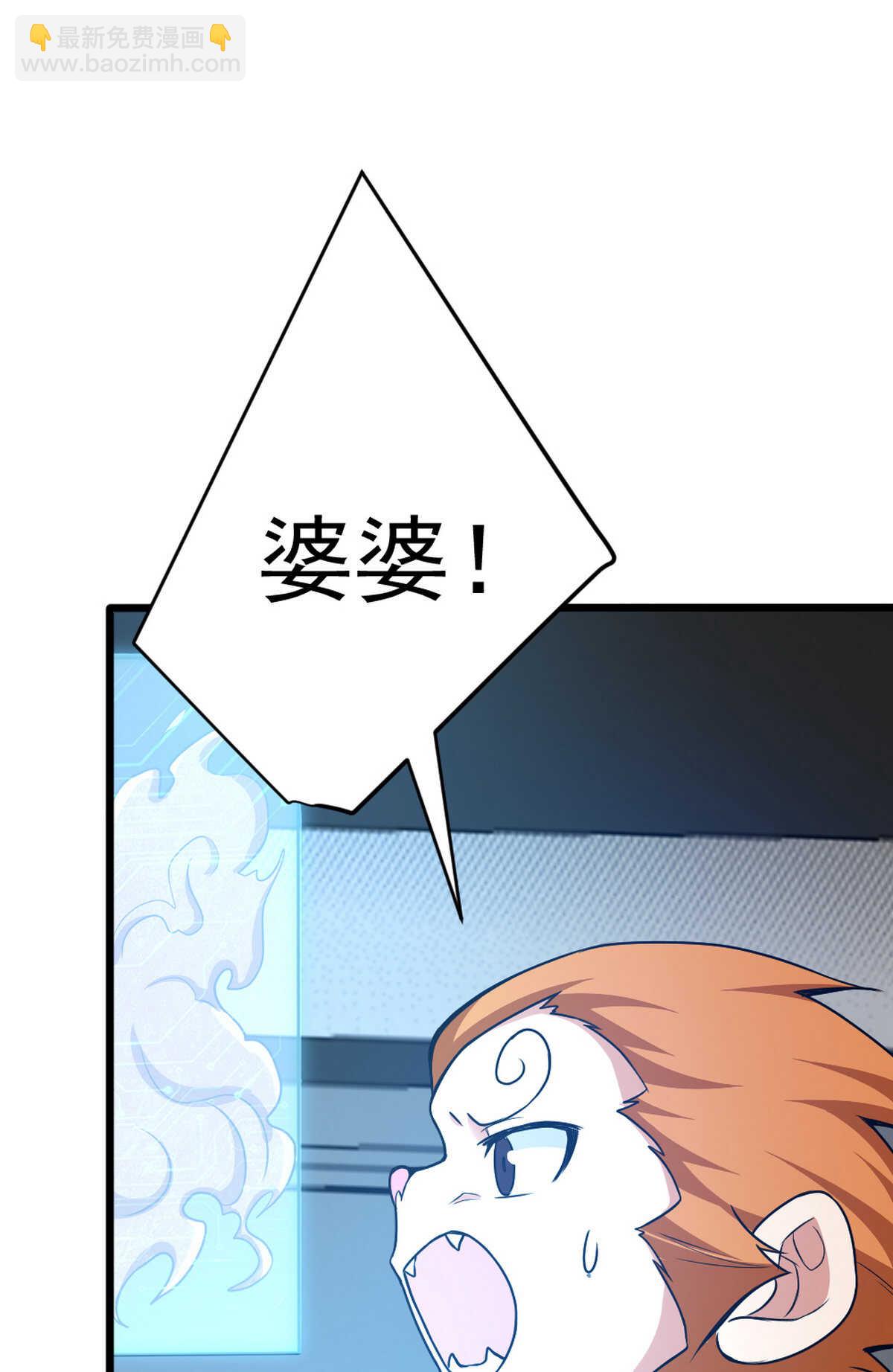 我的靈界女友們 - 第133話 起飛(2/2) - 2