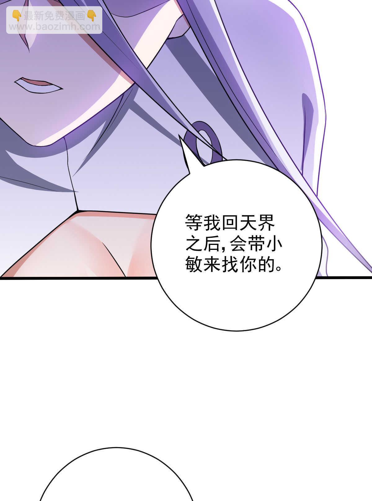 我的靈界女友們 - 第135話 大能(1/2) - 1