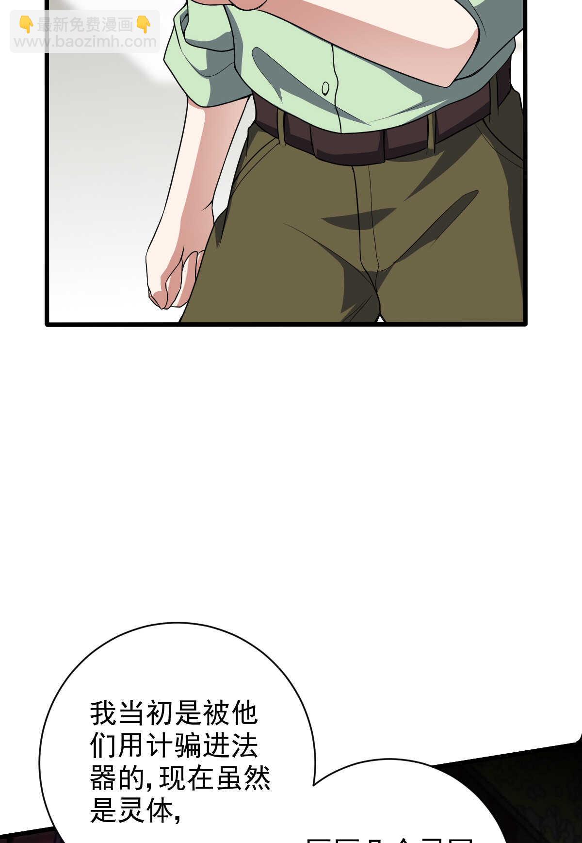 我的靈界女友們 - 第135話 大能(1/2) - 3