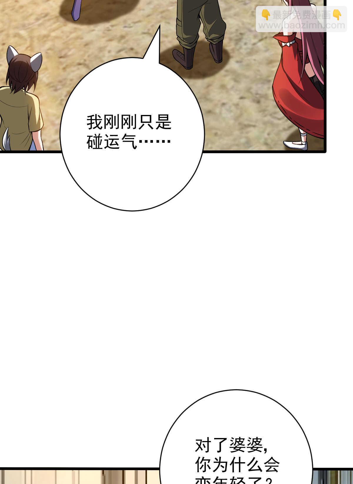 我的靈界女友們 - 第135話 大能(1/2) - 3