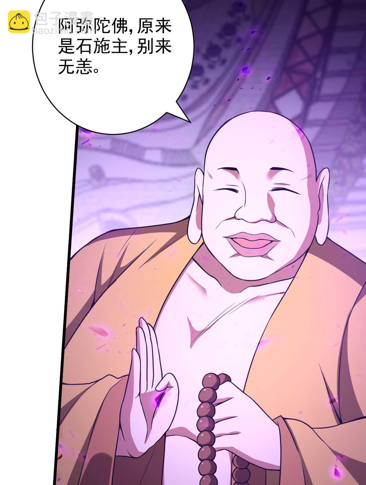 我的靈界女友們 - 第135話 大能(1/2) - 3