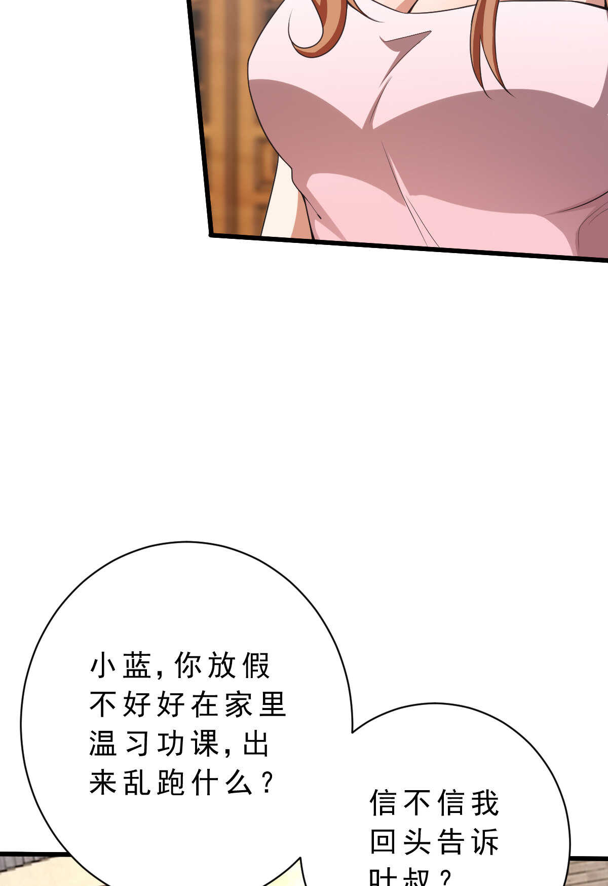 我的靈界女友們 - 第139話 熟人真多(1/2) - 1