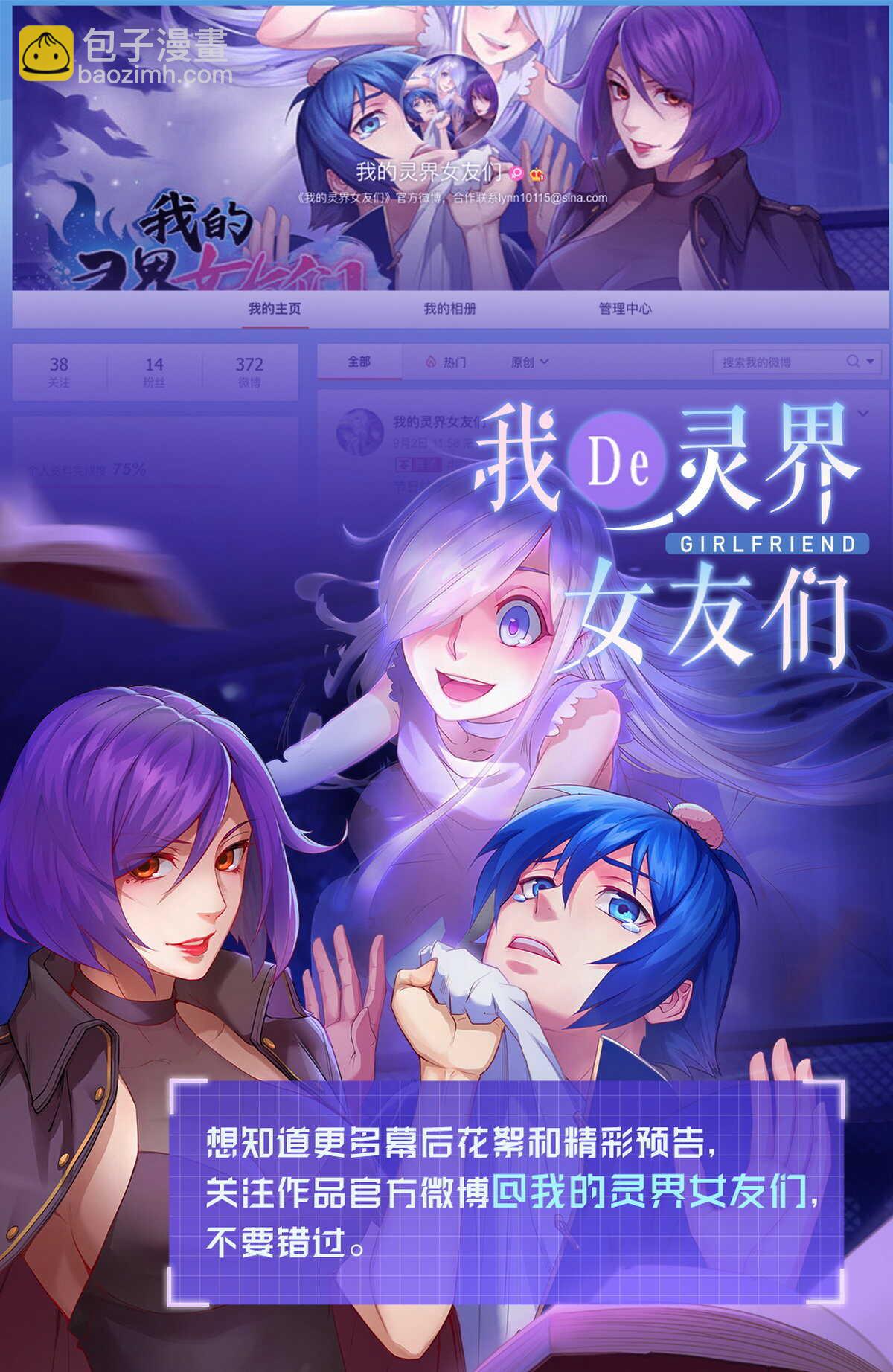 我的靈界女友們 - 第139話 熟人真多(2/2) - 4