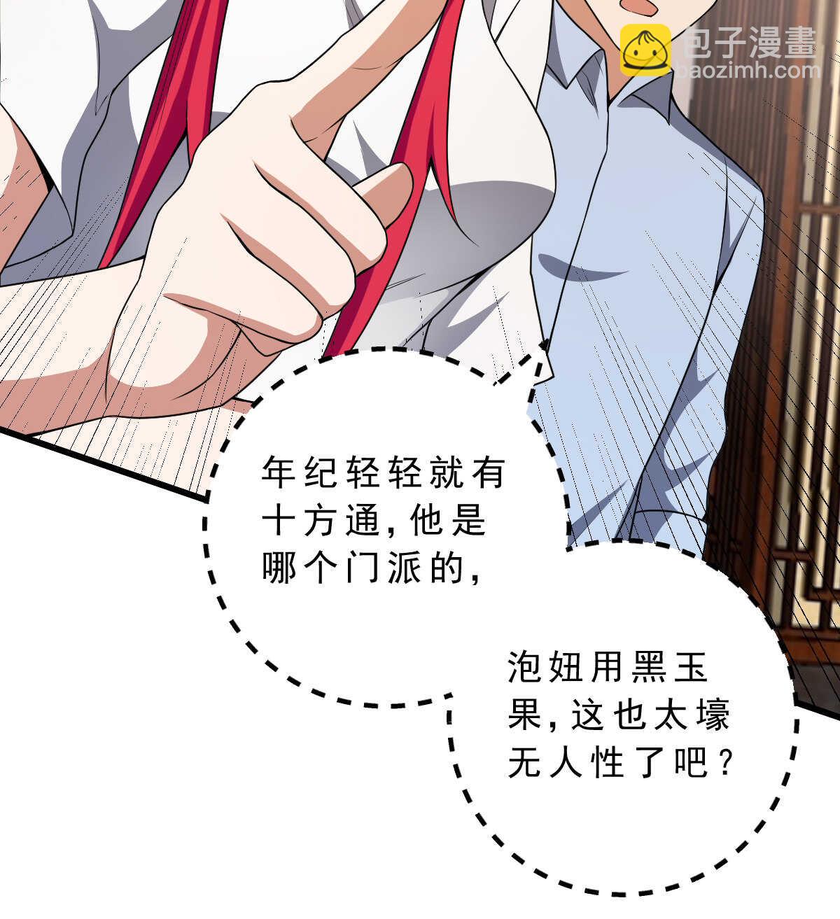 我的靈界女友們 - 第141話 驅邪(1/2) - 1