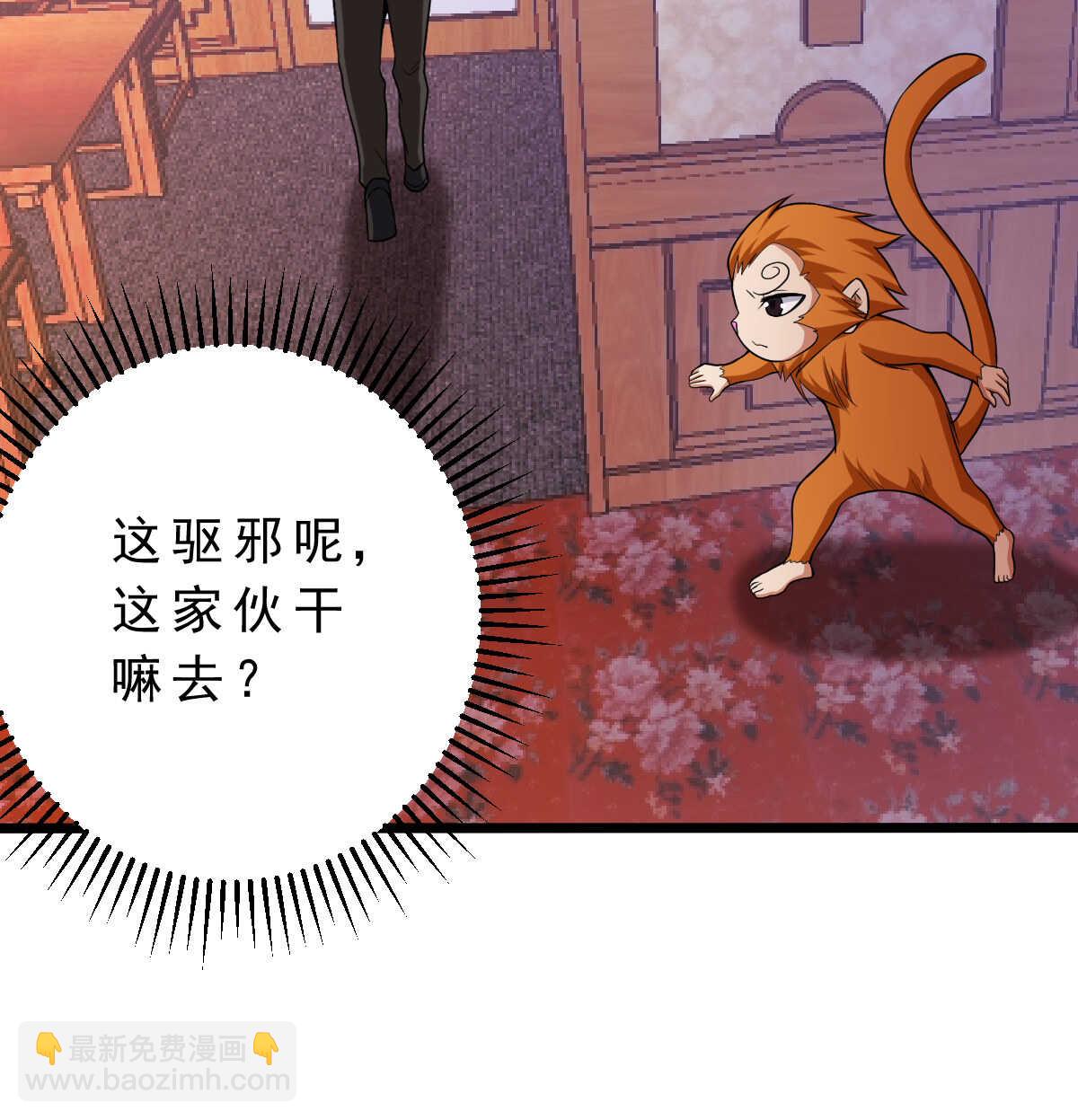 我的靈界女友們 - 第141話 驅邪(2/2) - 3