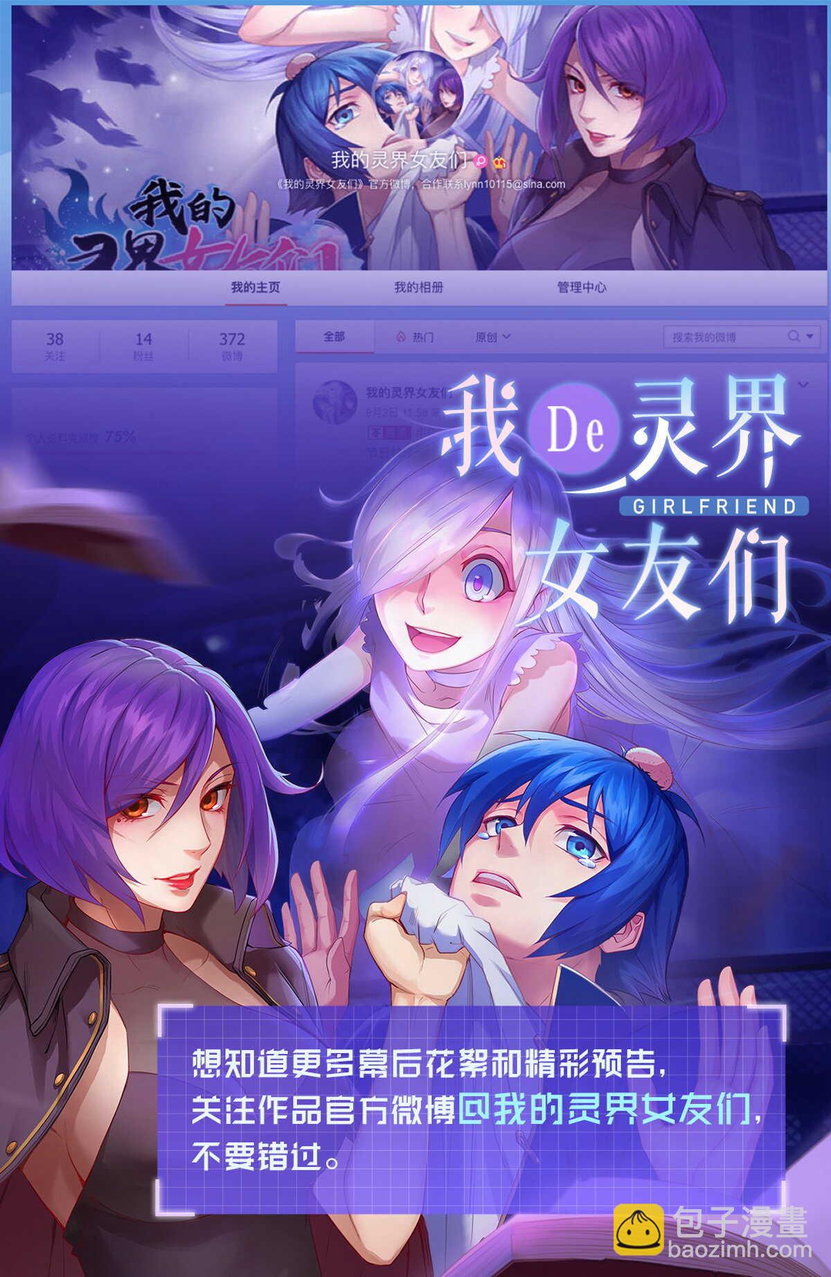 我的靈界女友們 - 第141話 驅邪(2/2) - 3