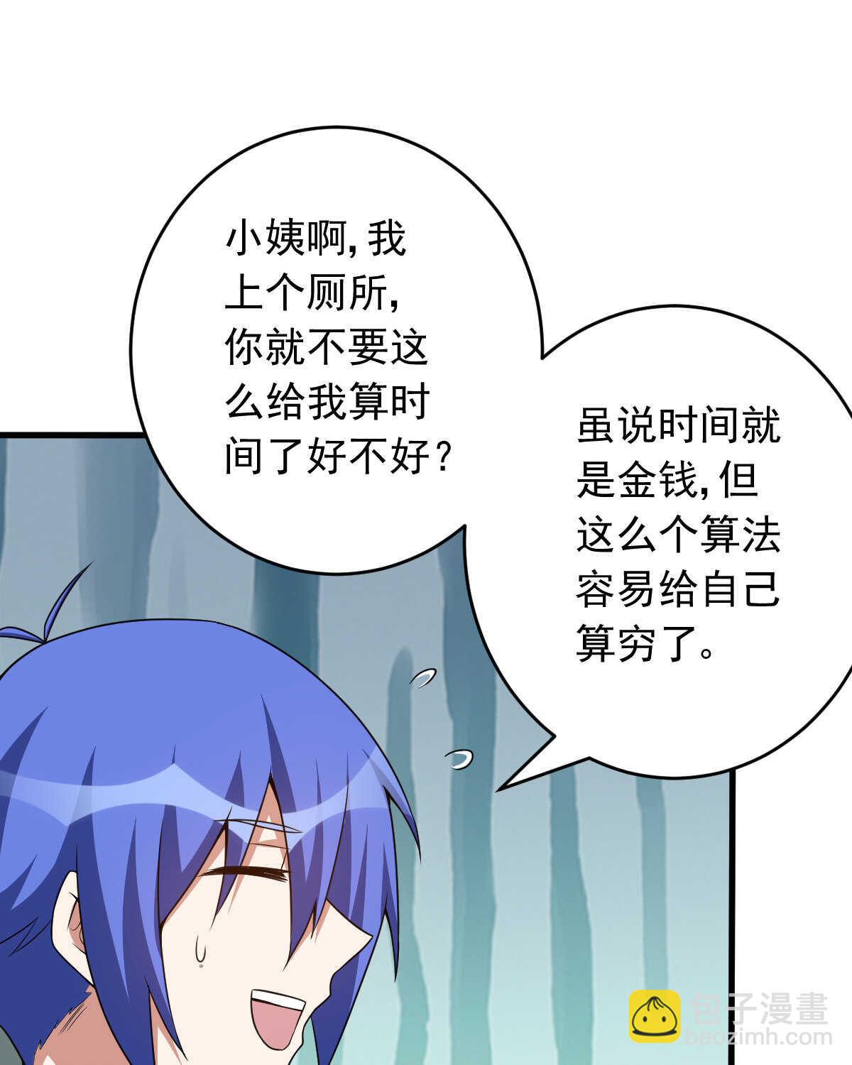 我的靈界女友們 - 第145話 溫了個柔(1/2) - 1