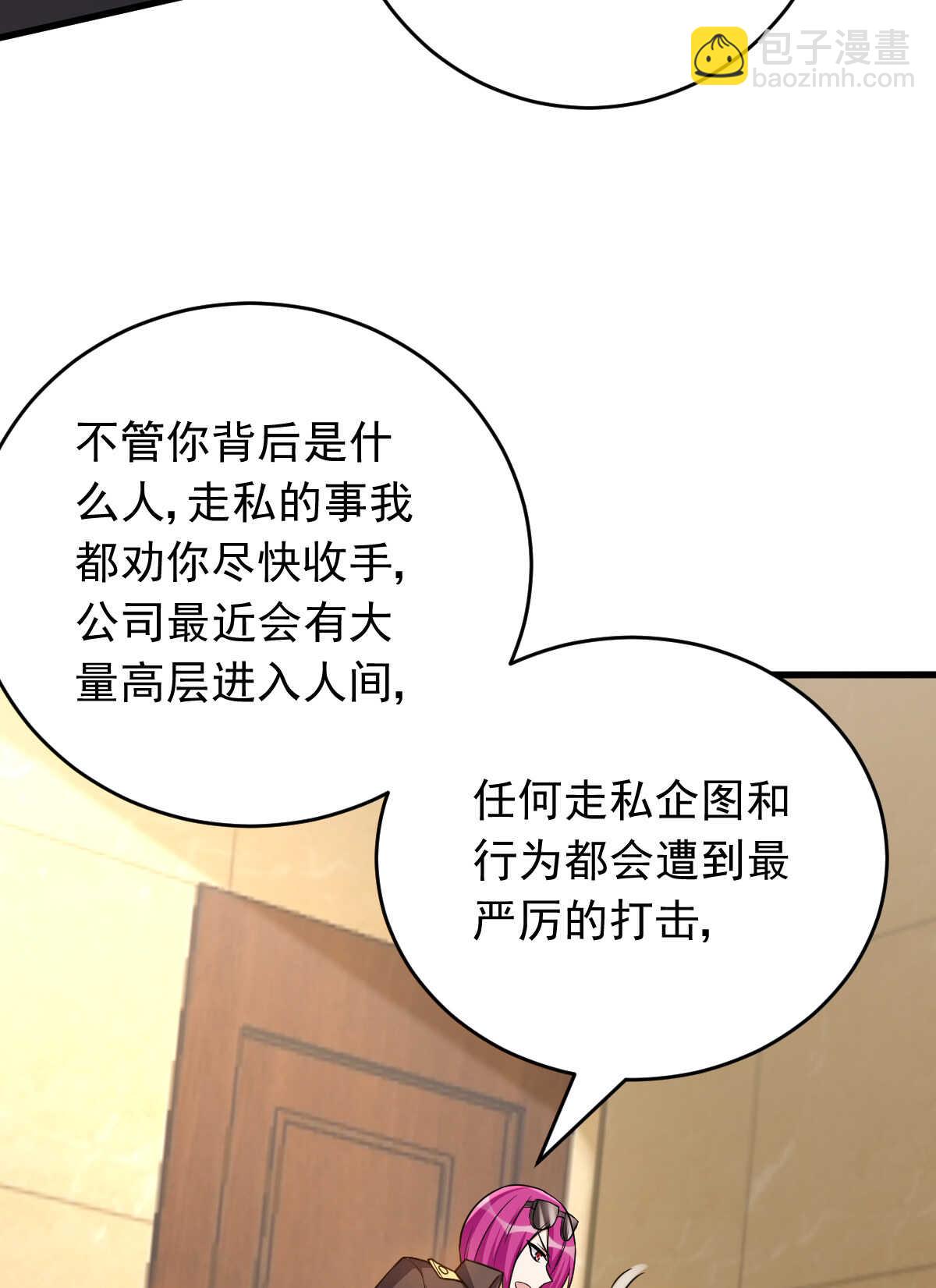 我的靈界女友們 - 第145話 溫了個柔(2/2) - 6