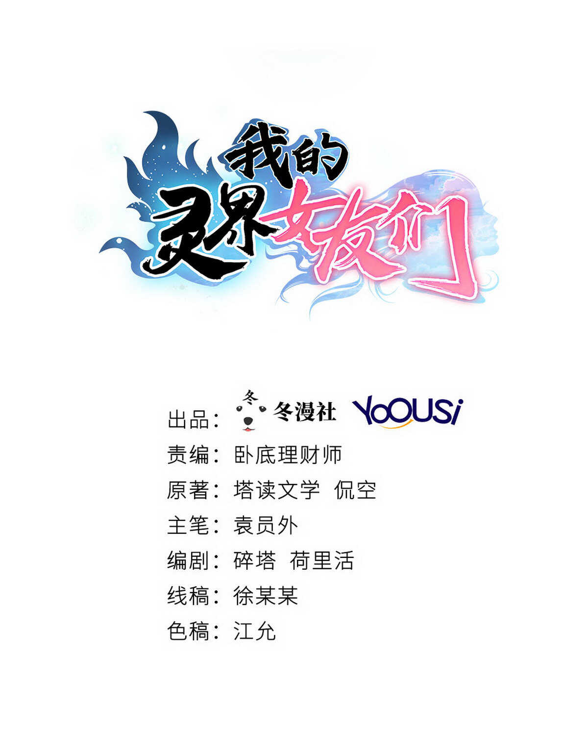 我的靈界女友們 - 第147話 坑錢(1/2) - 1