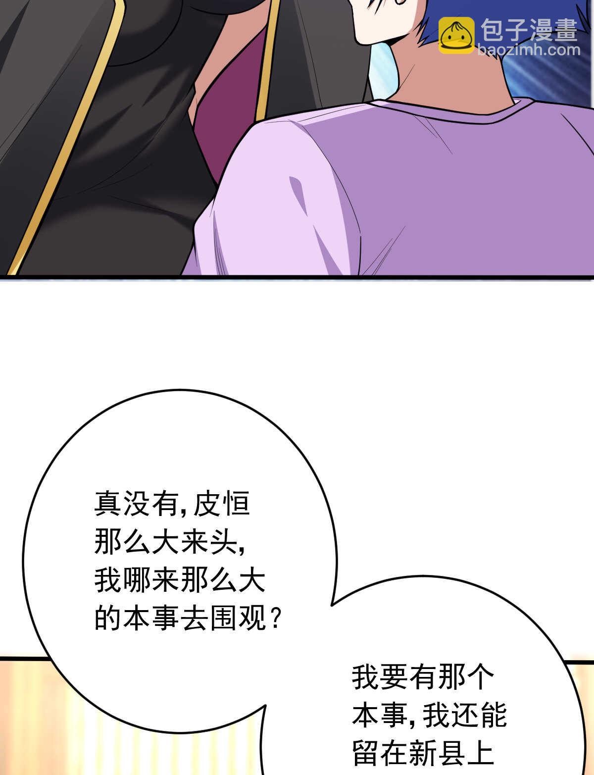 我的靈界女友們 - 第147話 坑錢(1/2) - 3