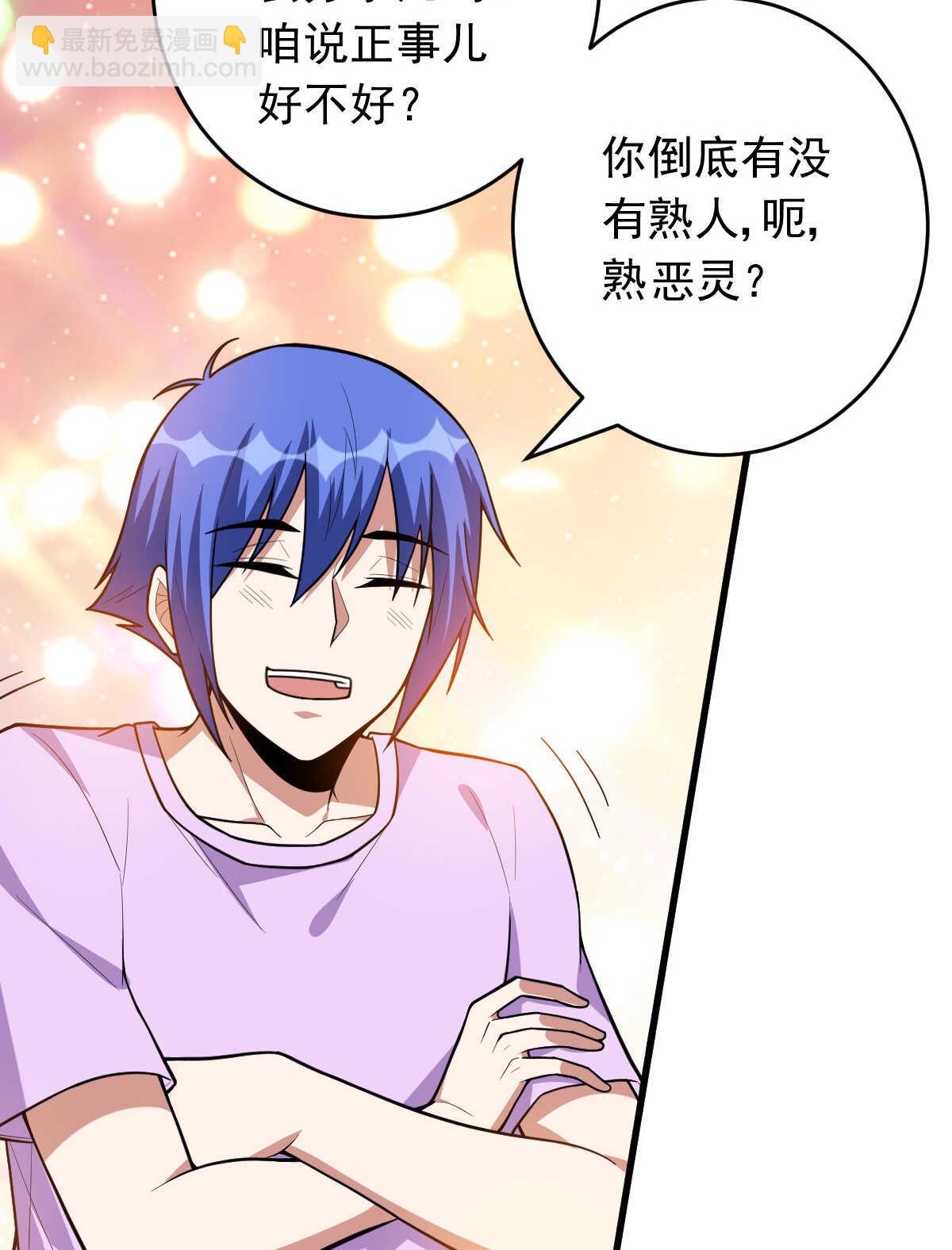 我的靈界女友們 - 第147話 坑錢(1/2) - 1