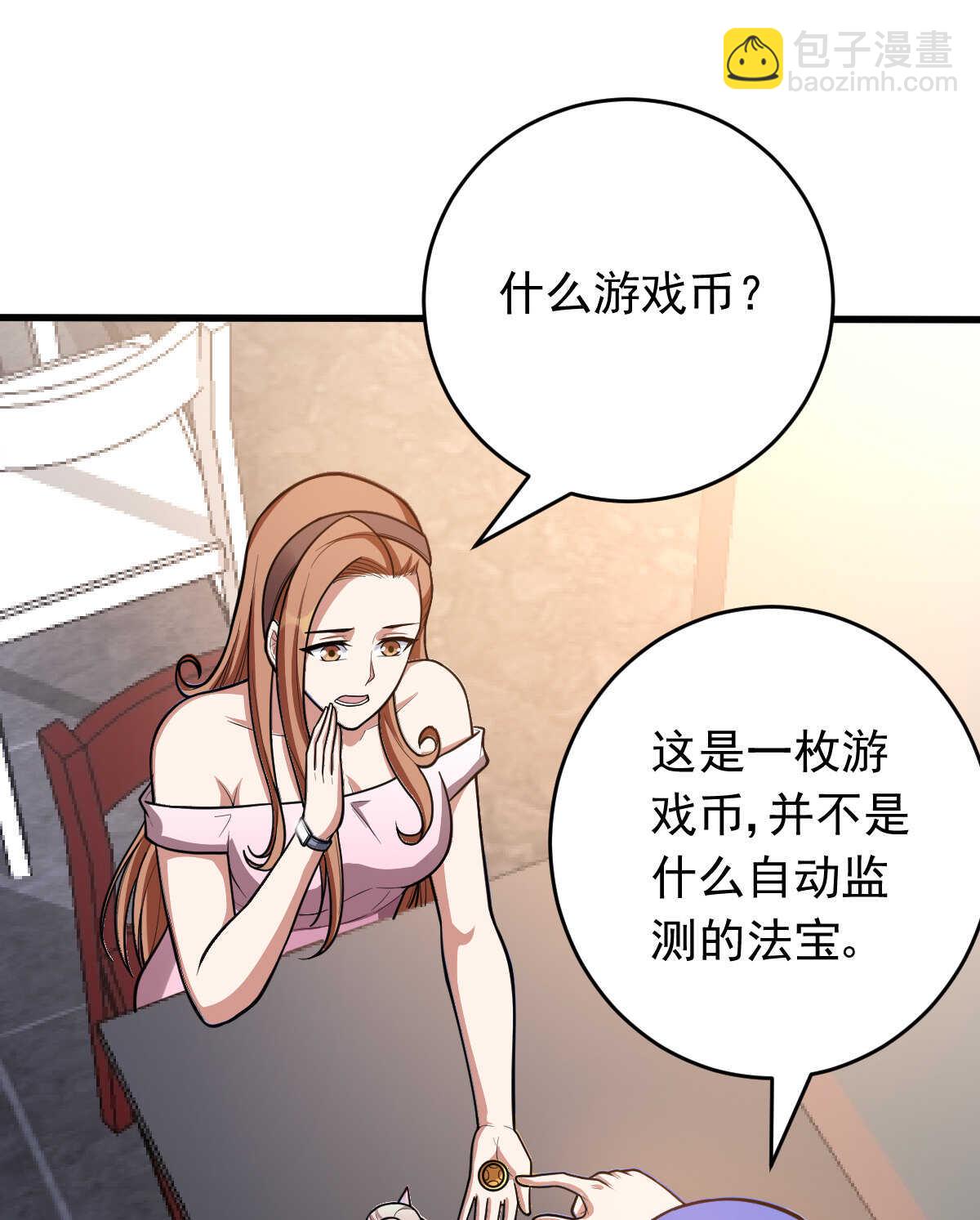 我的靈界女友們 - 第149話 科長(1/2) - 4