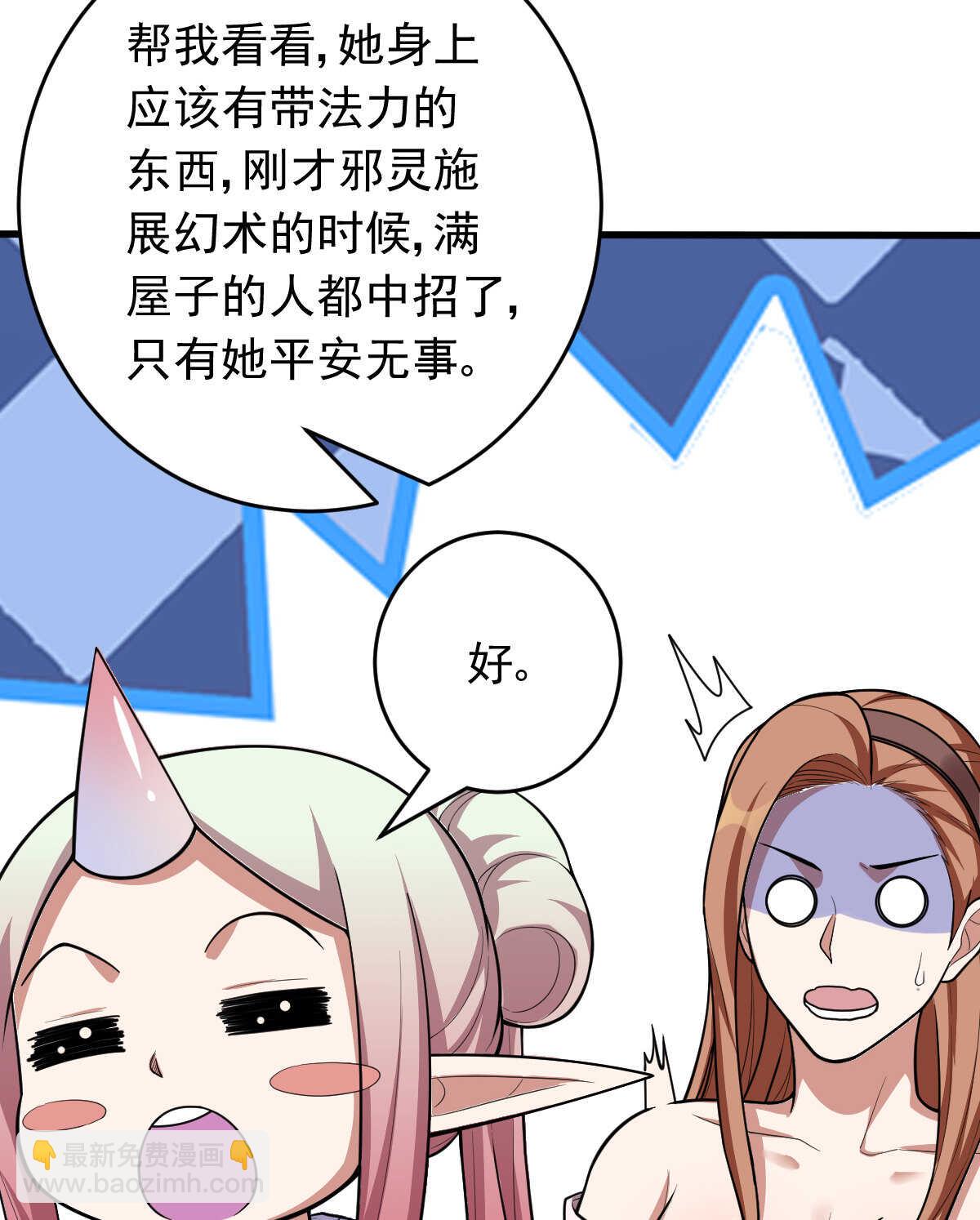 我的靈界女友們 - 第149話 科長(1/2) - 6