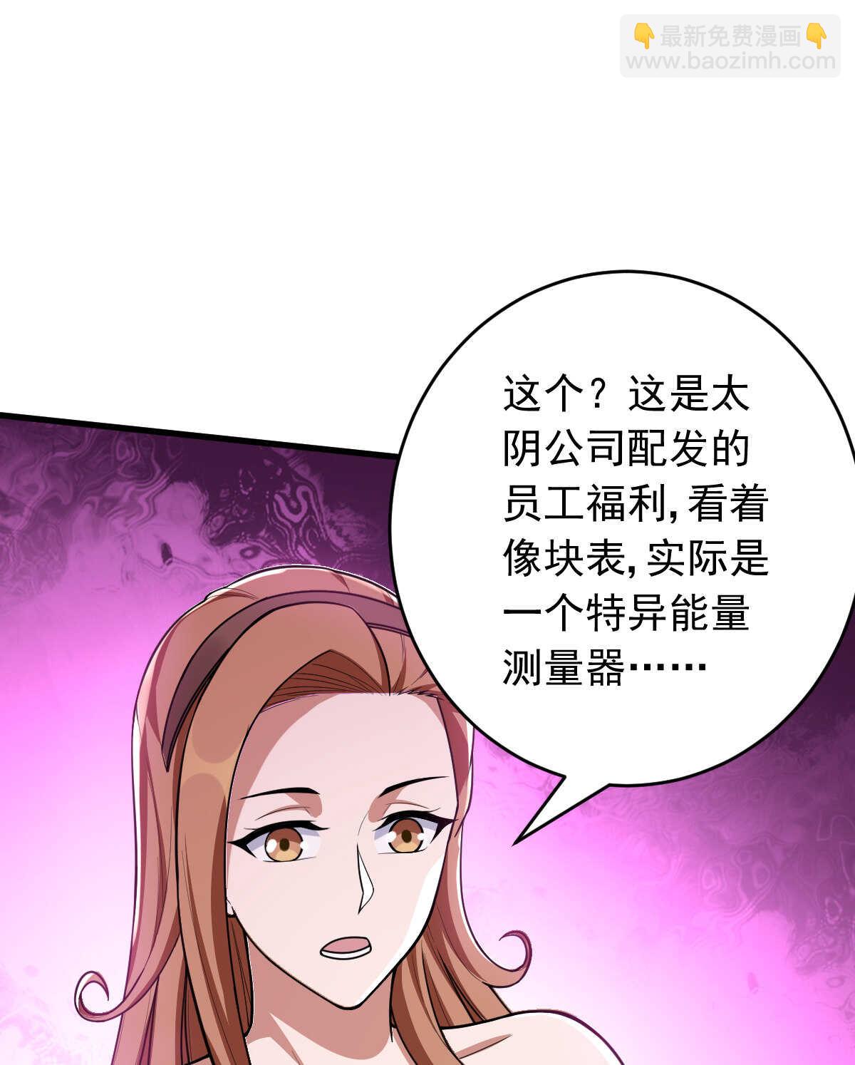 我的靈界女友們 - 第149話 科長(1/2) - 5