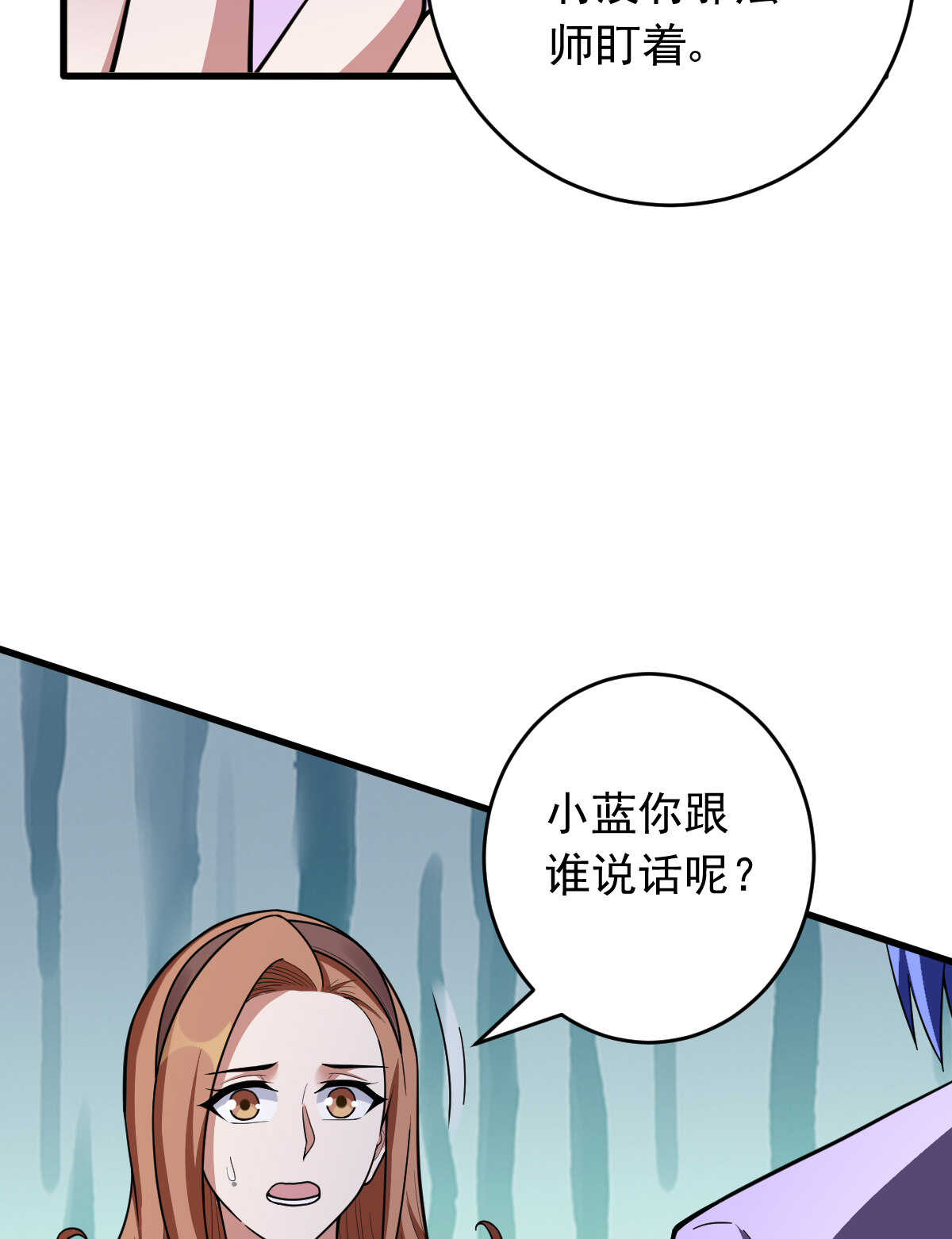 我的靈界女友們 - 第149話 科長(1/2) - 5