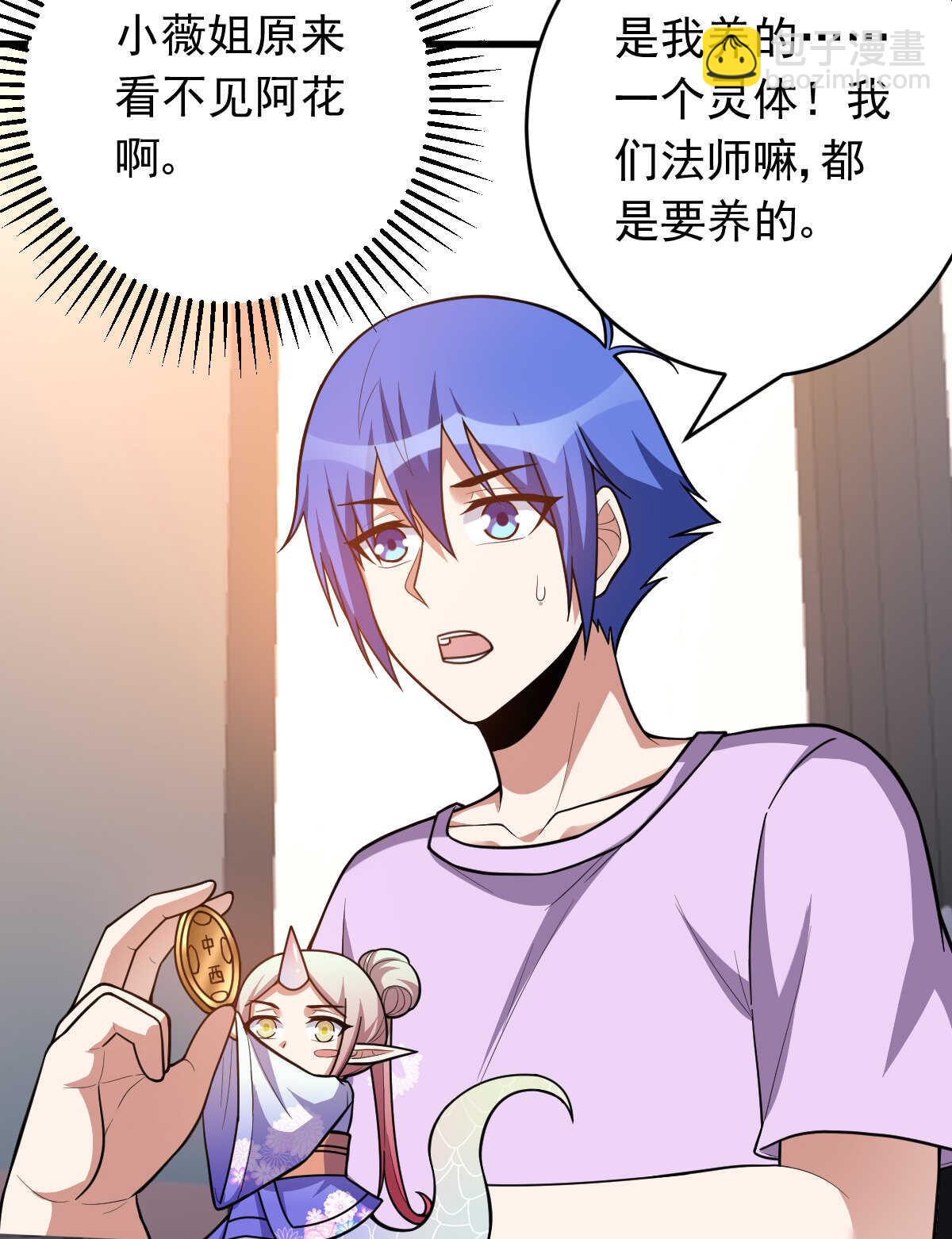 我的靈界女友們 - 第149話 科長(1/2) - 7