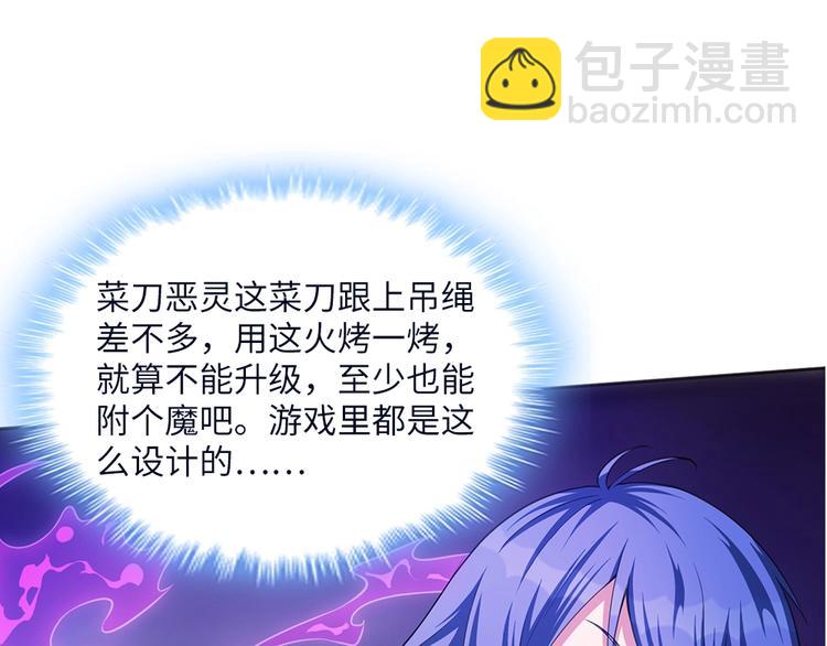 我的靈界女友們 - 第15話 變身吧，小菜刀！(1/2) - 4