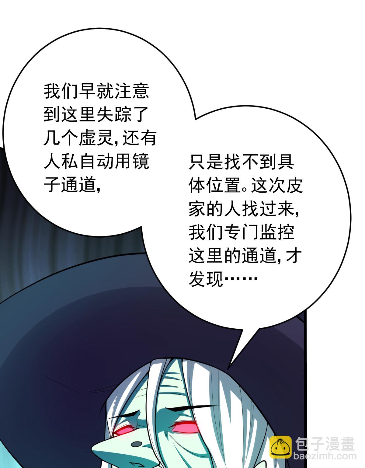 我的靈界女友們 - 第151話 真血腥(1/2) - 8