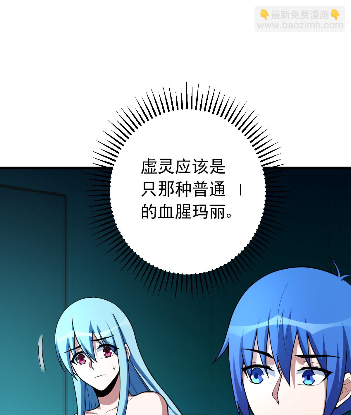 我的靈界女友們 - 第151話 真血腥(1/2) - 2