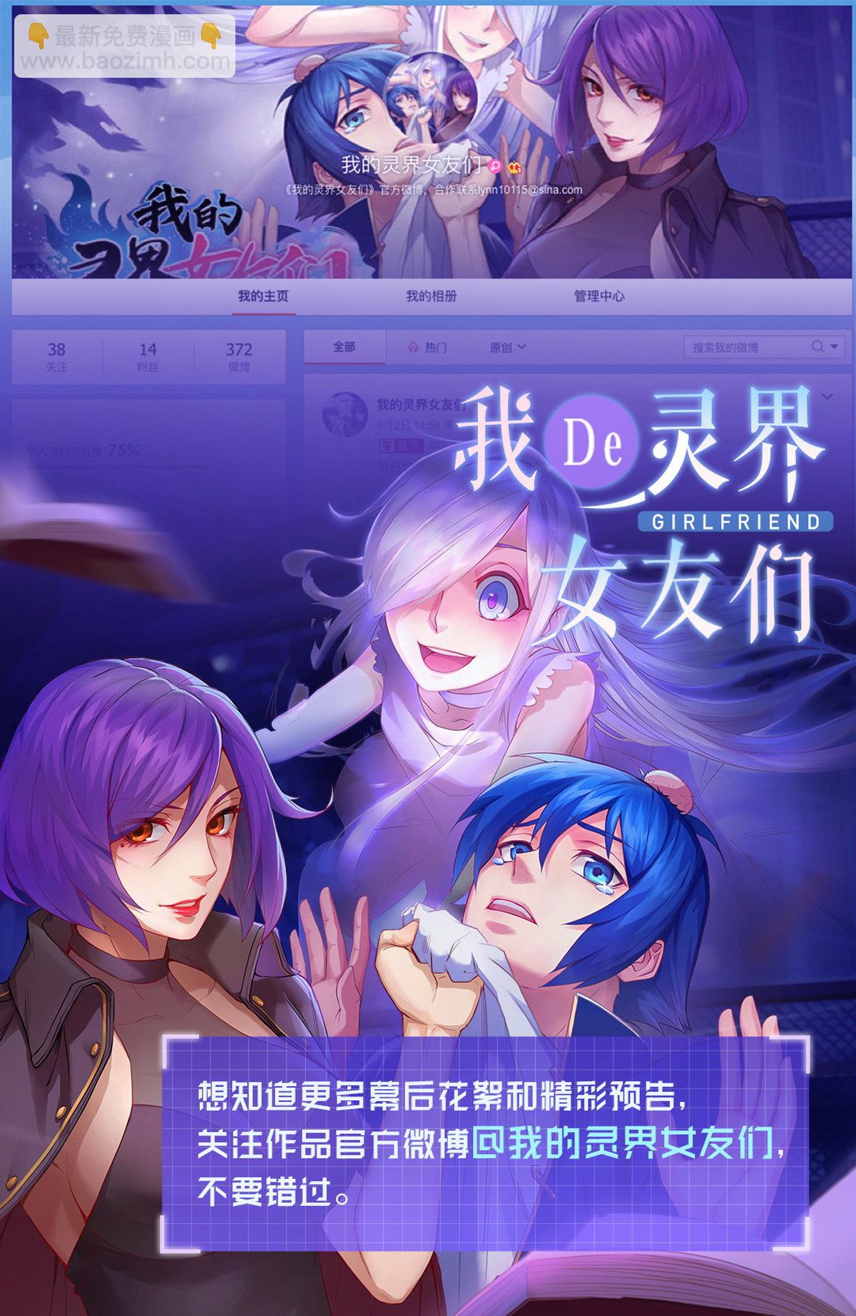 我的靈界女友們 - 第153話 千靈圍觀(2/2) - 4