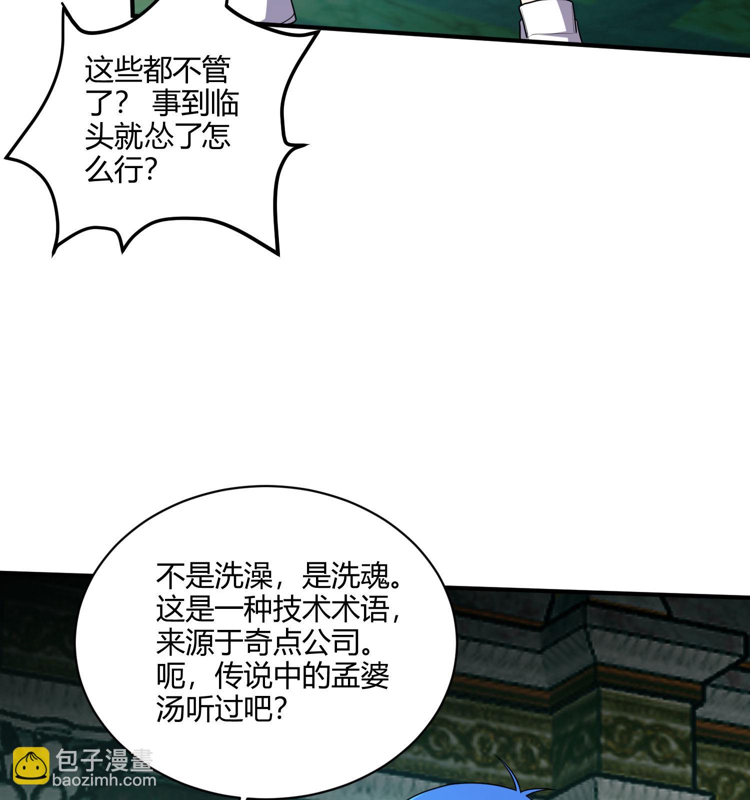 我的靈界女友們 - 第155話 古名拙(1/2) - 3