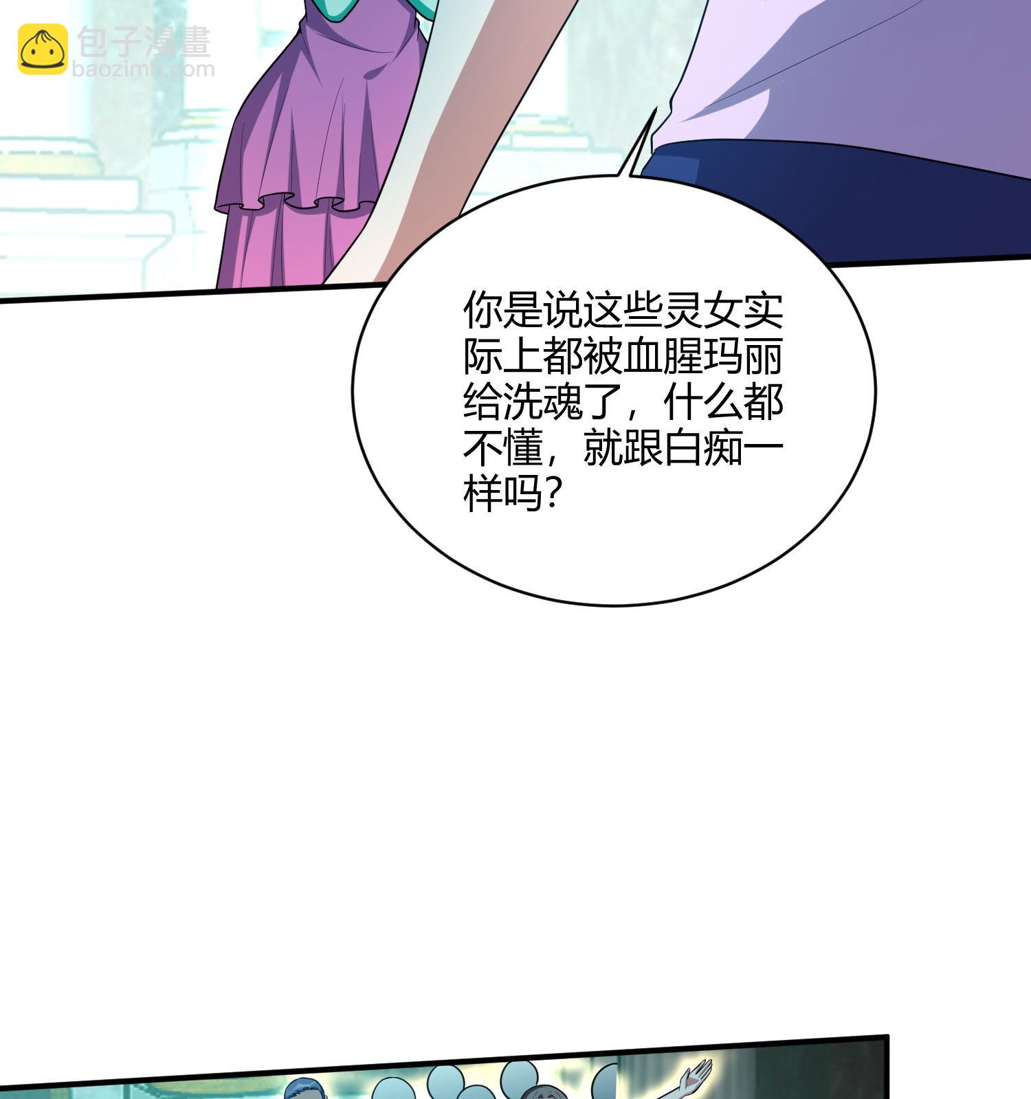 我的靈界女友們 - 第155話 古名拙(1/2) - 5