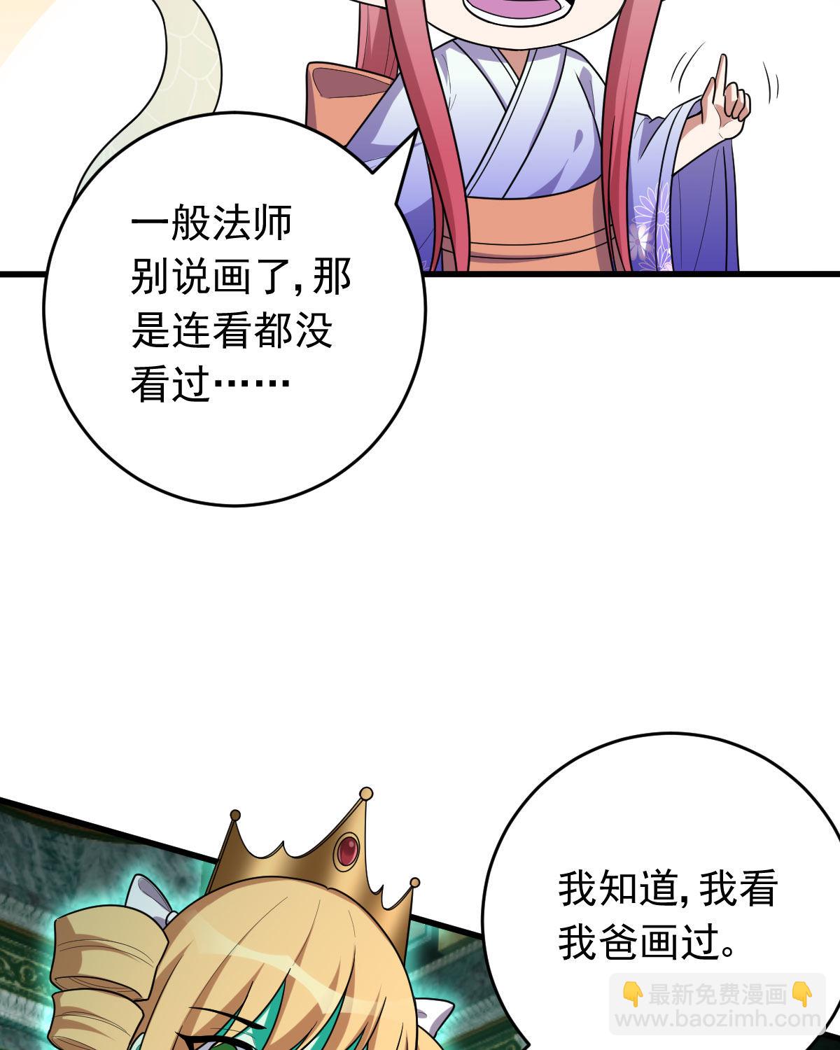 我的靈界女友們 - 第157話 冰島女巫(1/2) - 4