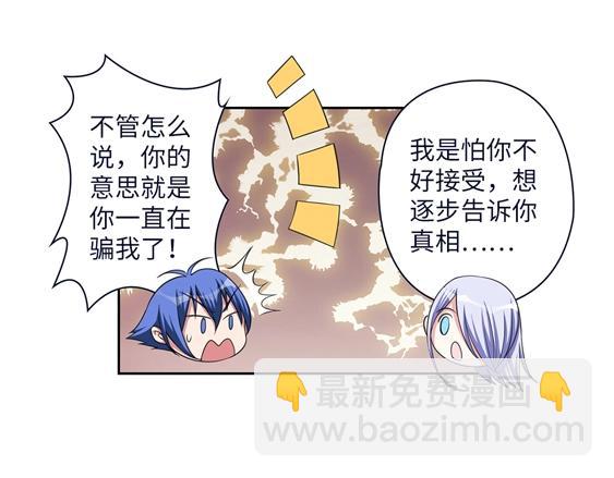 我的靈界女友們 - 第17話 喬小敏所隱瞞的事實(2/2) - 8