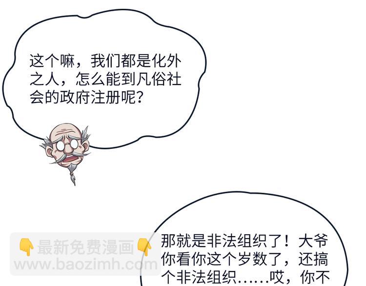 我的靈界女友們 - 第19話 嘿嘿嘿，小妖精哪裡跑(2/3) - 4